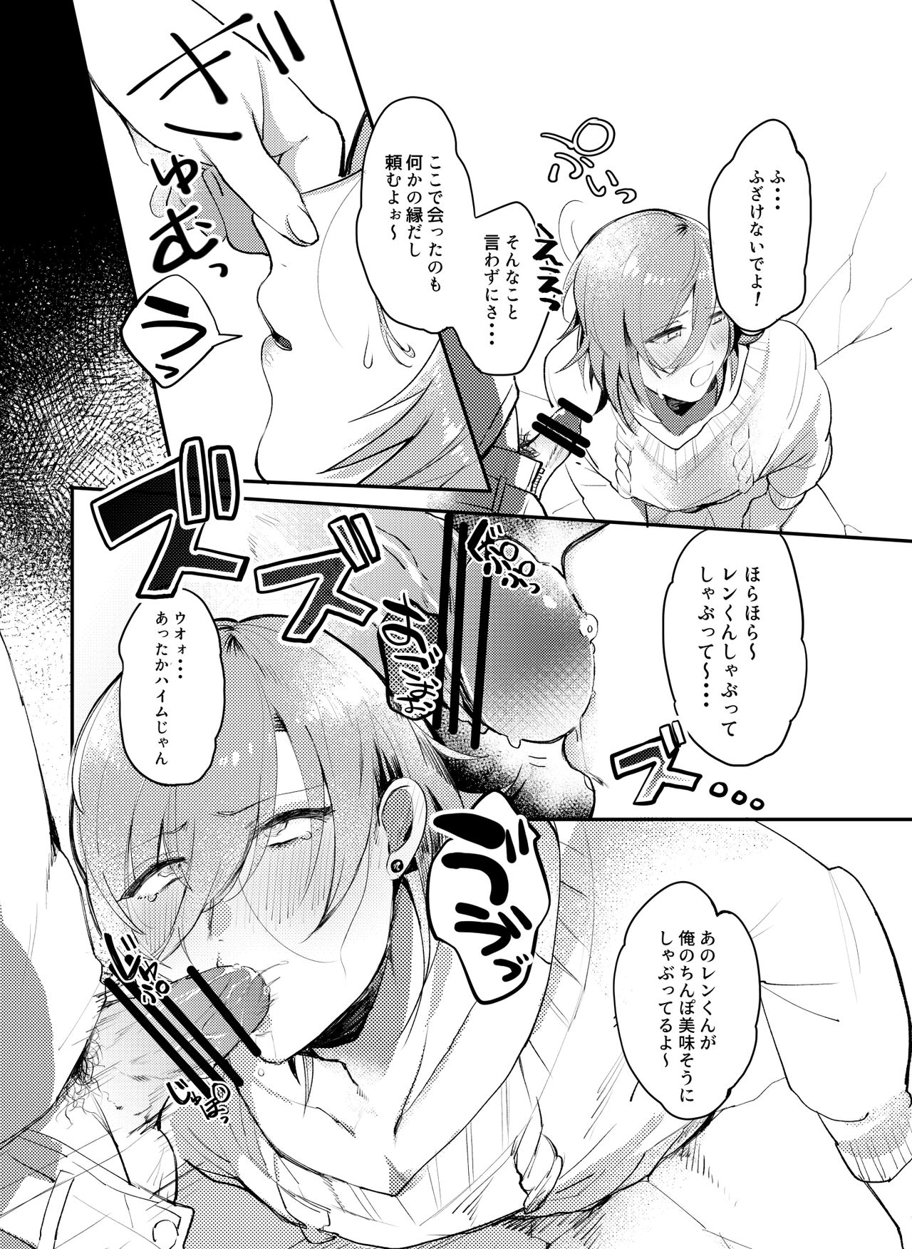 Kabeshiri Ren-chan!! page 10 full