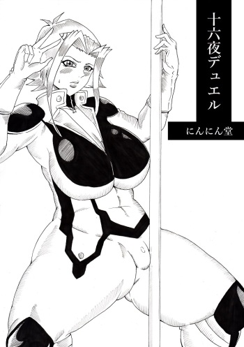 Izayoi Duel cover