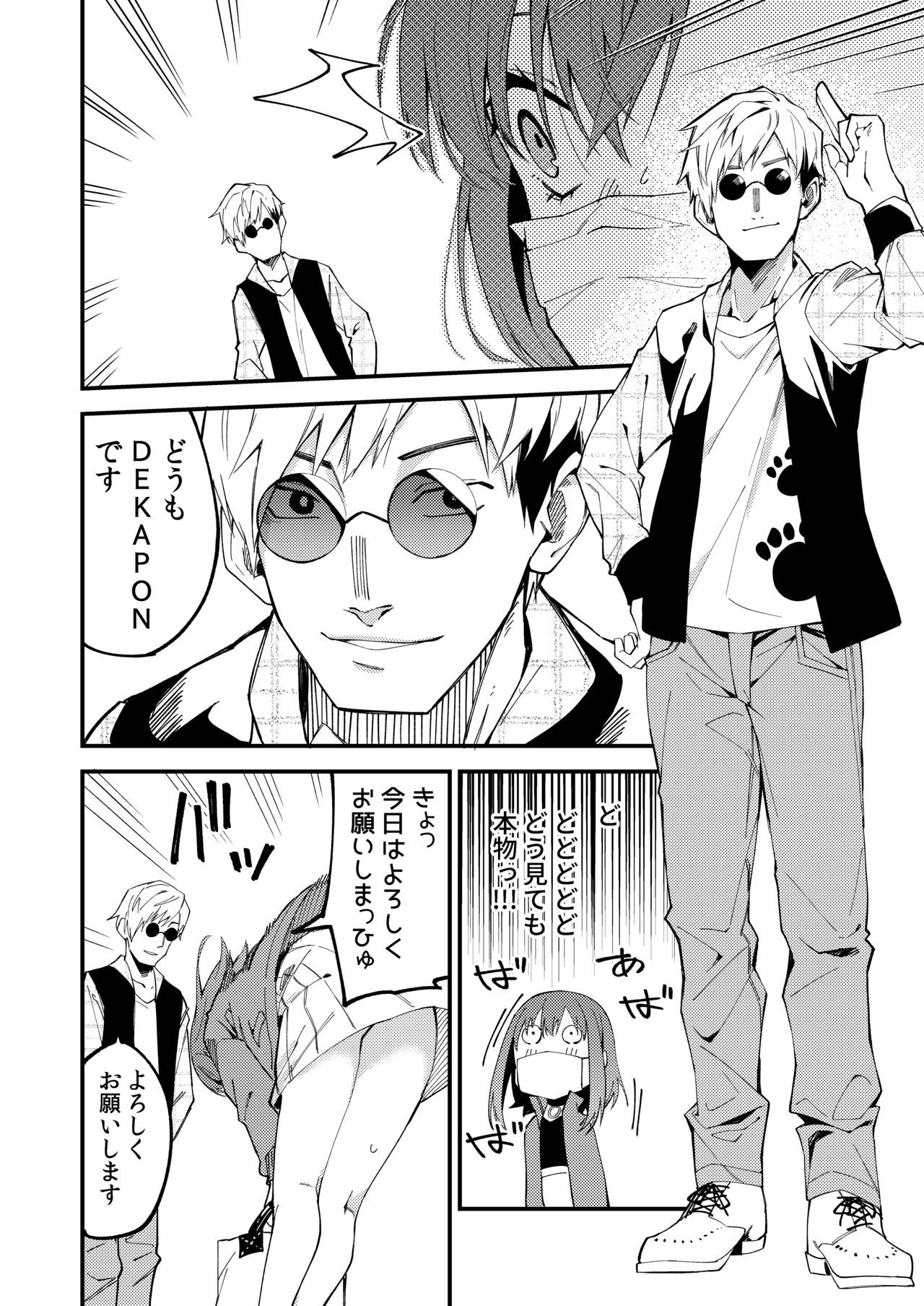 Dou Shitara Yuumei Namanushi ni Naremasu Ka? 2 page 7 full
