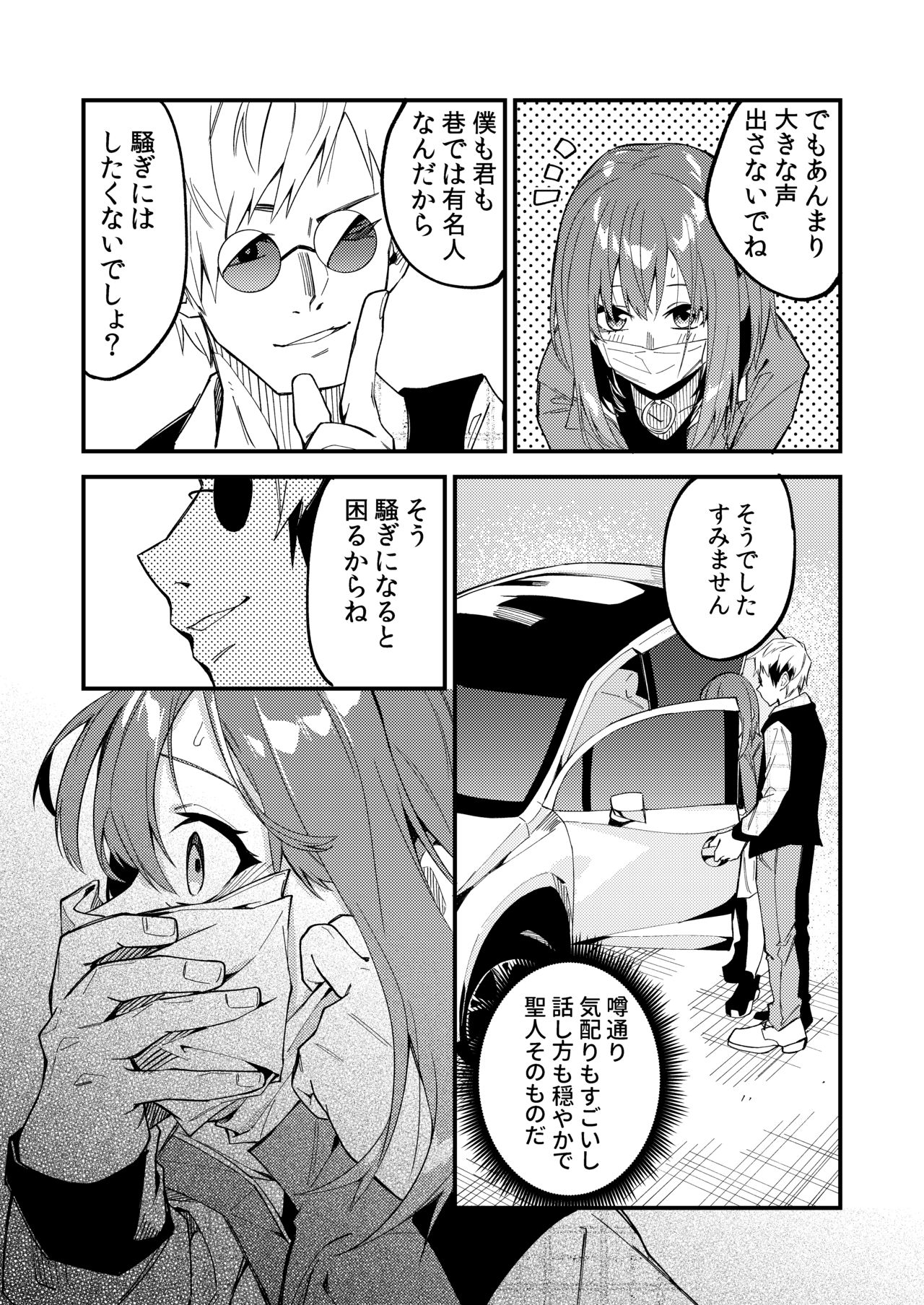 Dou Shitara Yuumei Namanushi ni Naremasu Ka? 2 page 8 full