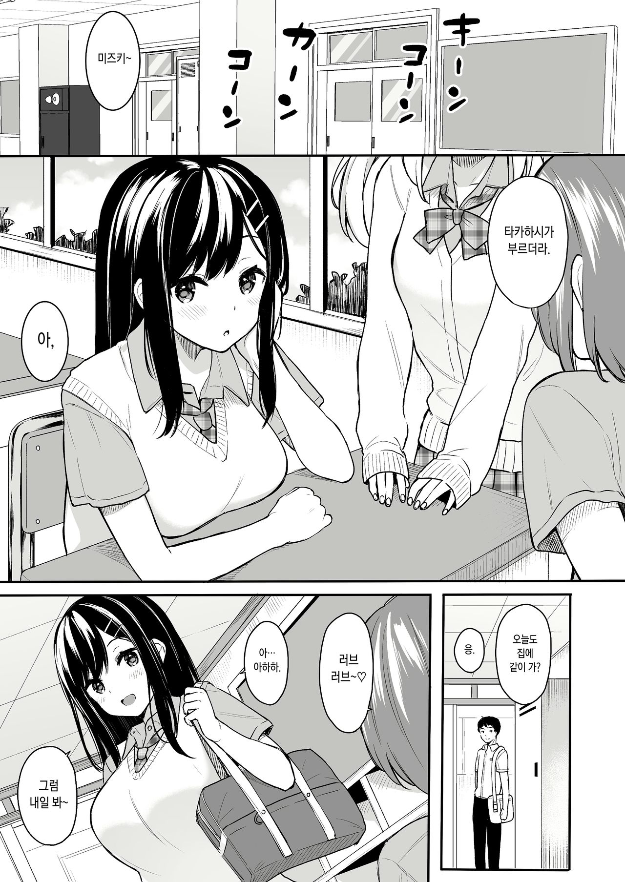 Itomusubi Vol. 1 | 이토무스비 Vol. 1 page 3 full