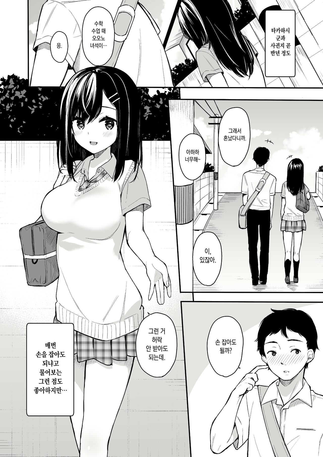 Itomusubi Vol. 1 | 이토무스비 Vol. 1 page 4 full