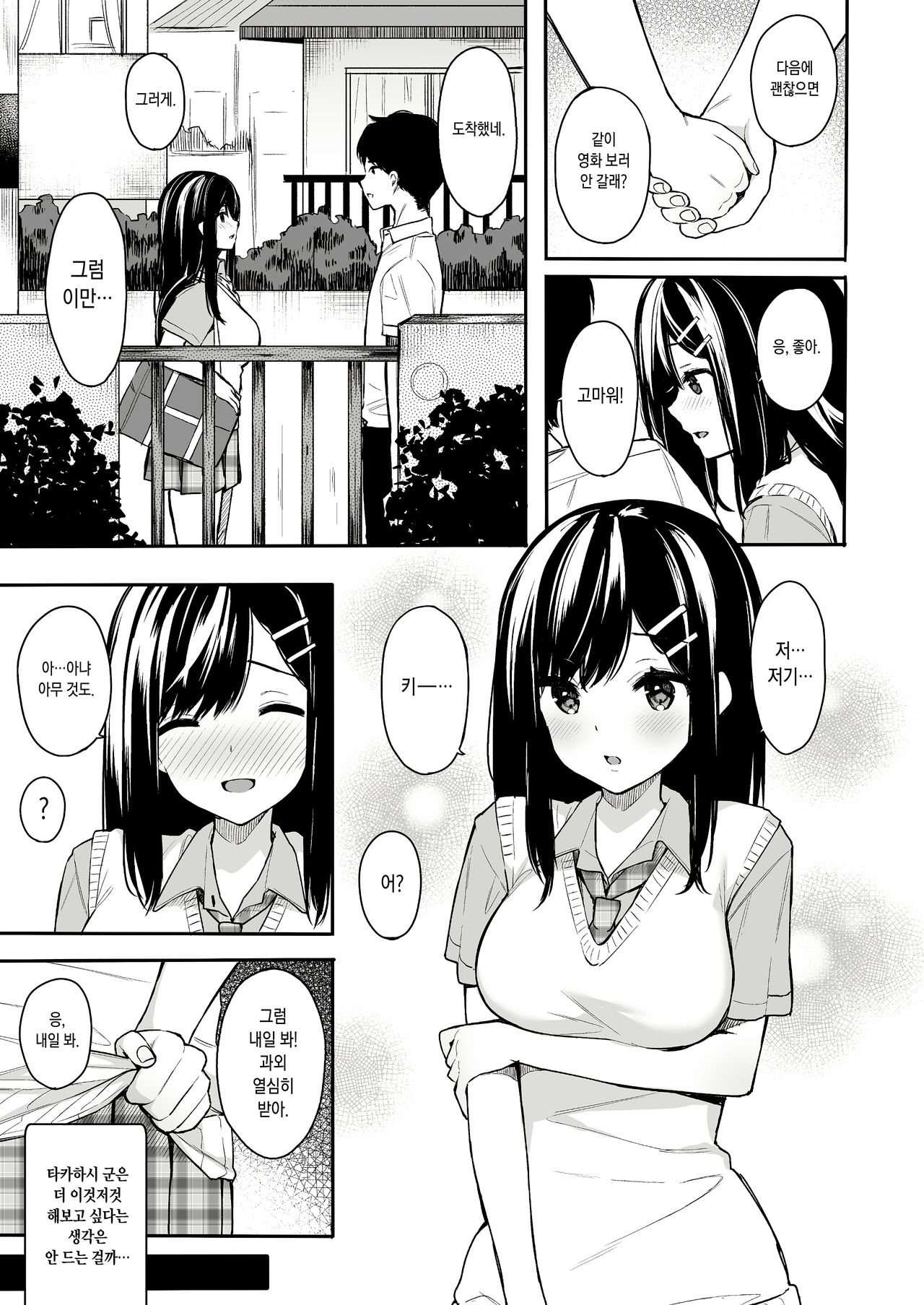 Itomusubi Vol. 1 | 이토무스비 Vol. 1 page 5 full