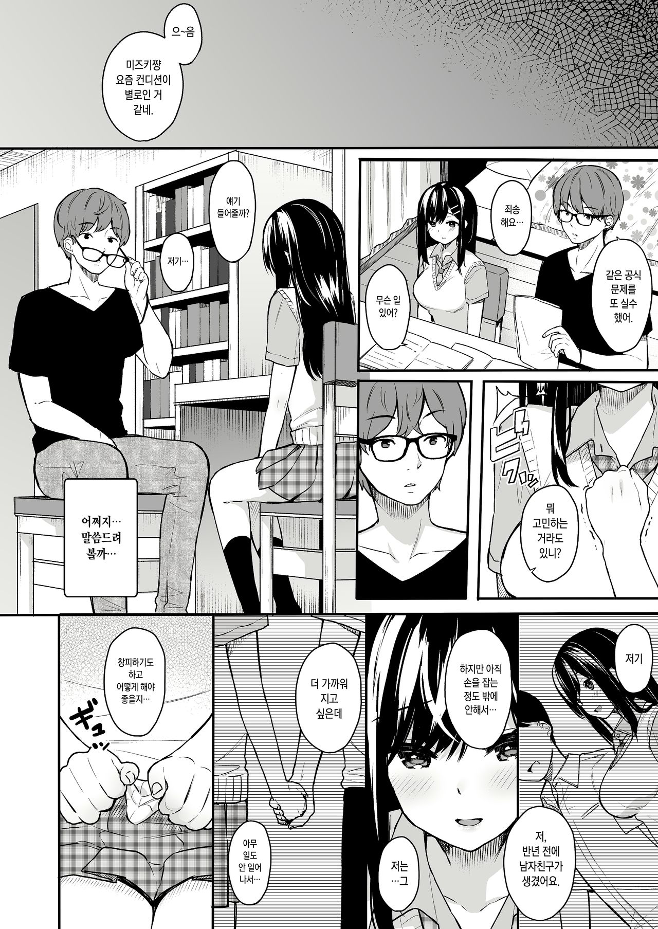 Itomusubi Vol. 1 | 이토무스비 Vol. 1 page 6 full