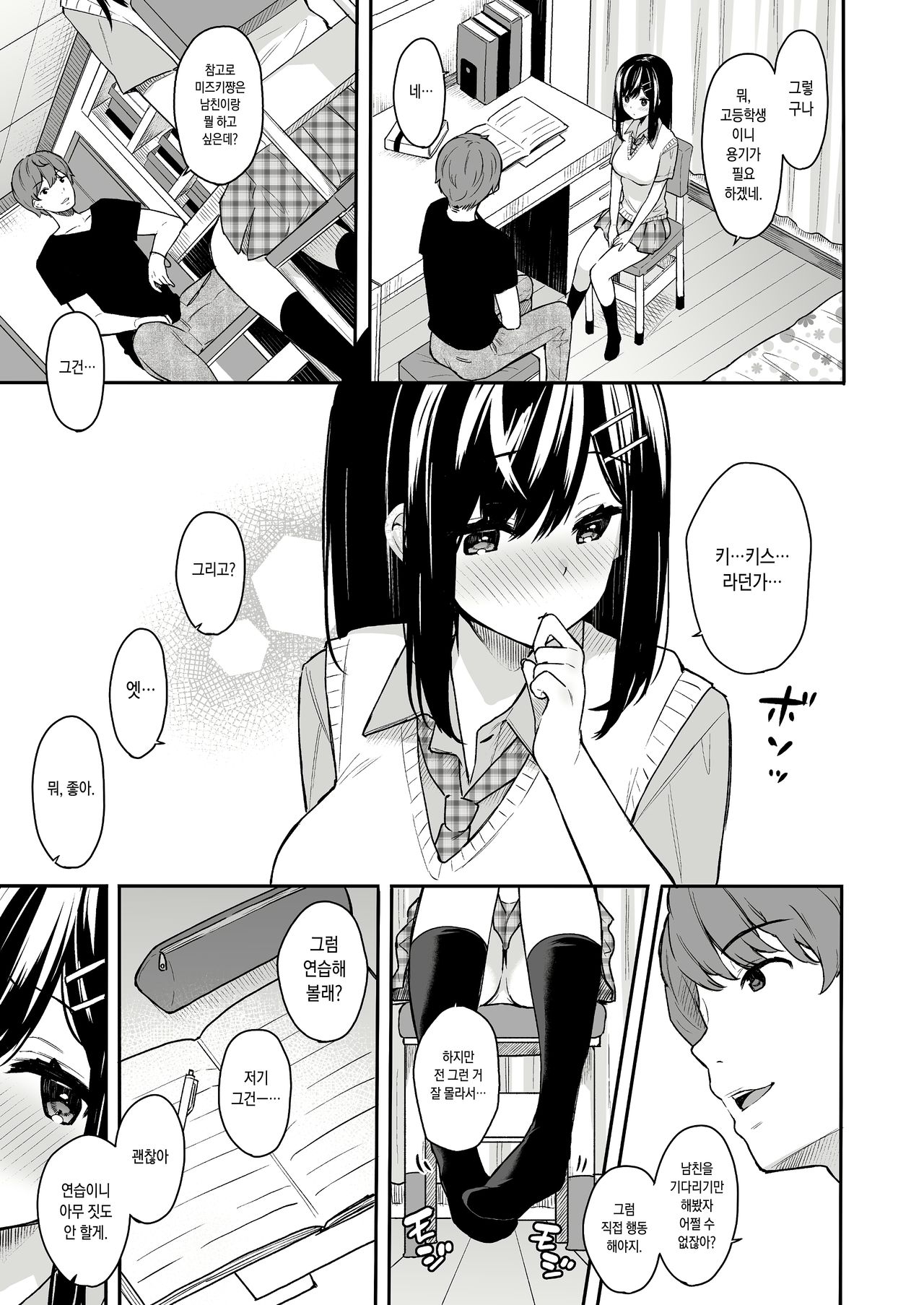 Itomusubi Vol. 1 | 이토무스비 Vol. 1 page 7 full