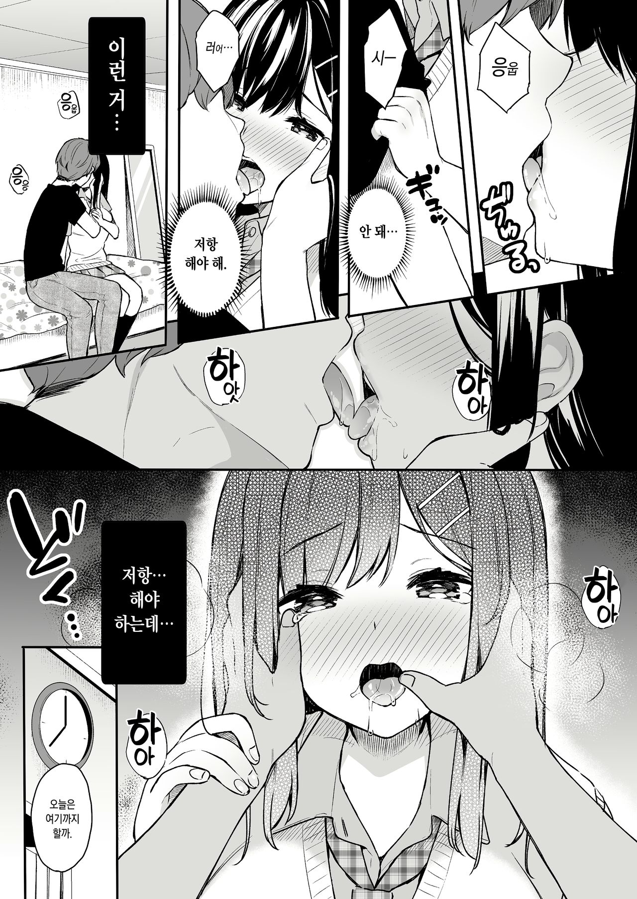 Itomusubi Vol. 1 | 이토무스비 Vol. 1 page 9 full