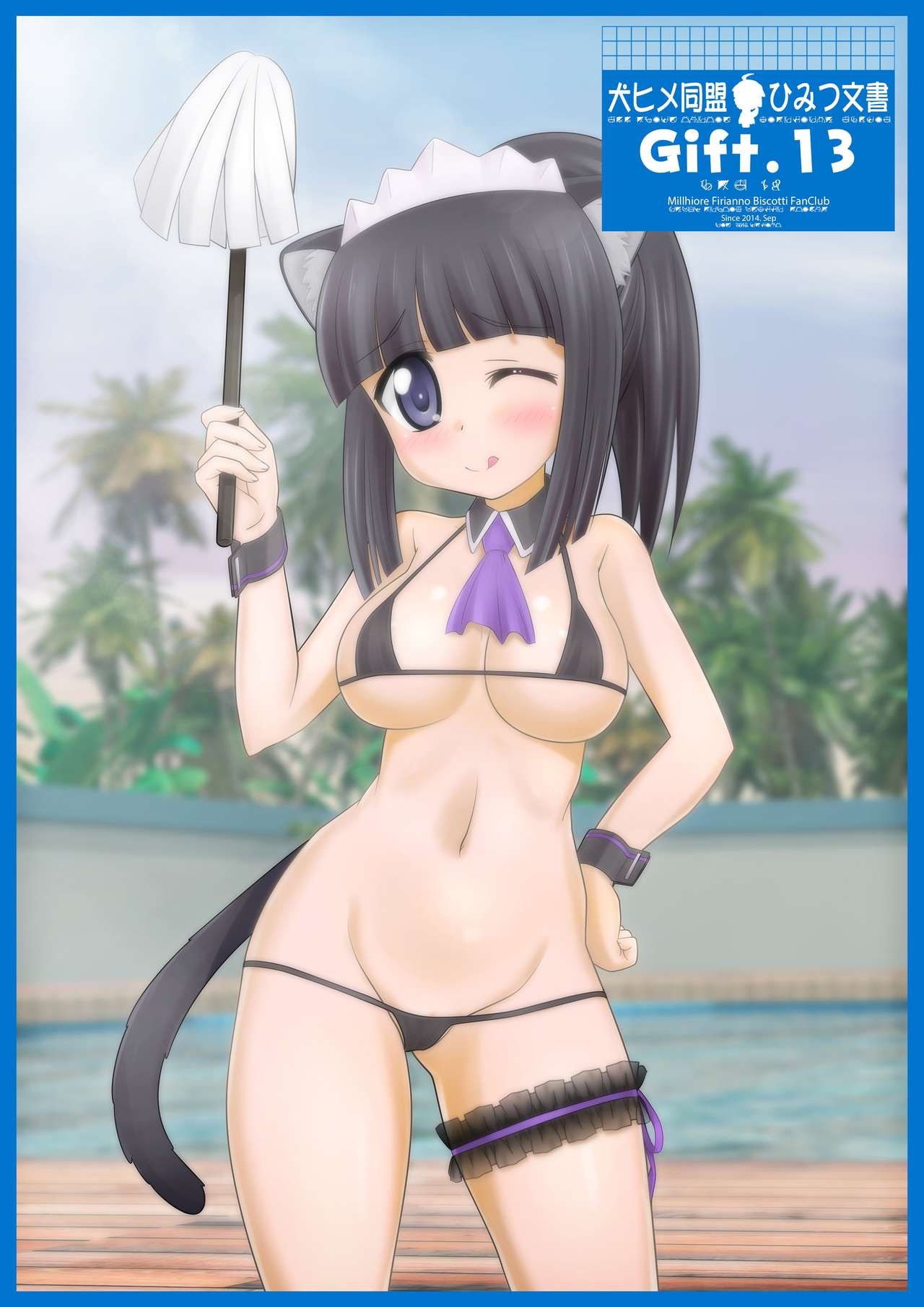 Inuhime Doumei Himitsu Bunsho Gift.13 page 1 full