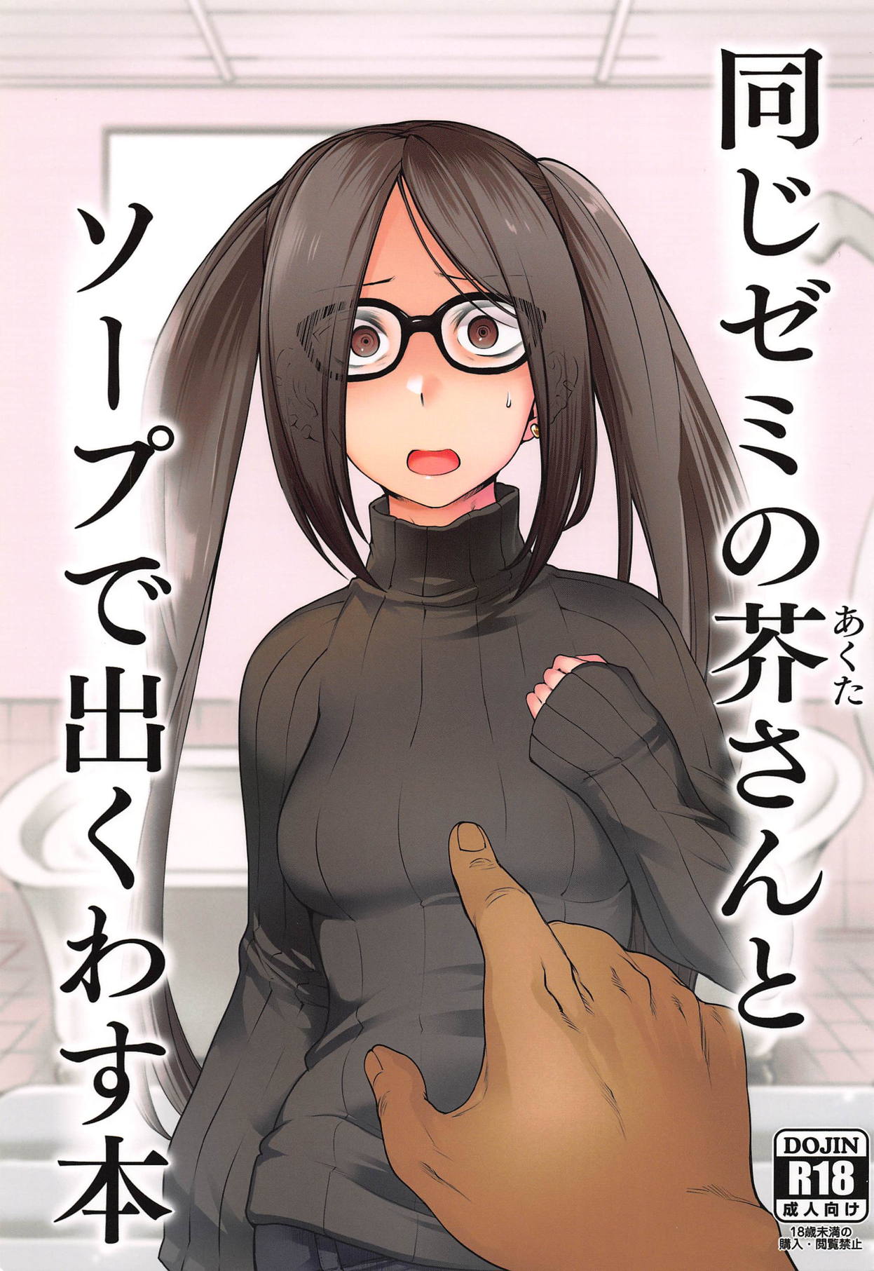 Onaji Semi no Akuta-san to Soap de Dekuwasu Hon | 과동기 아쿠타 씨랑 안마방에서 만나는 책 page 2 full