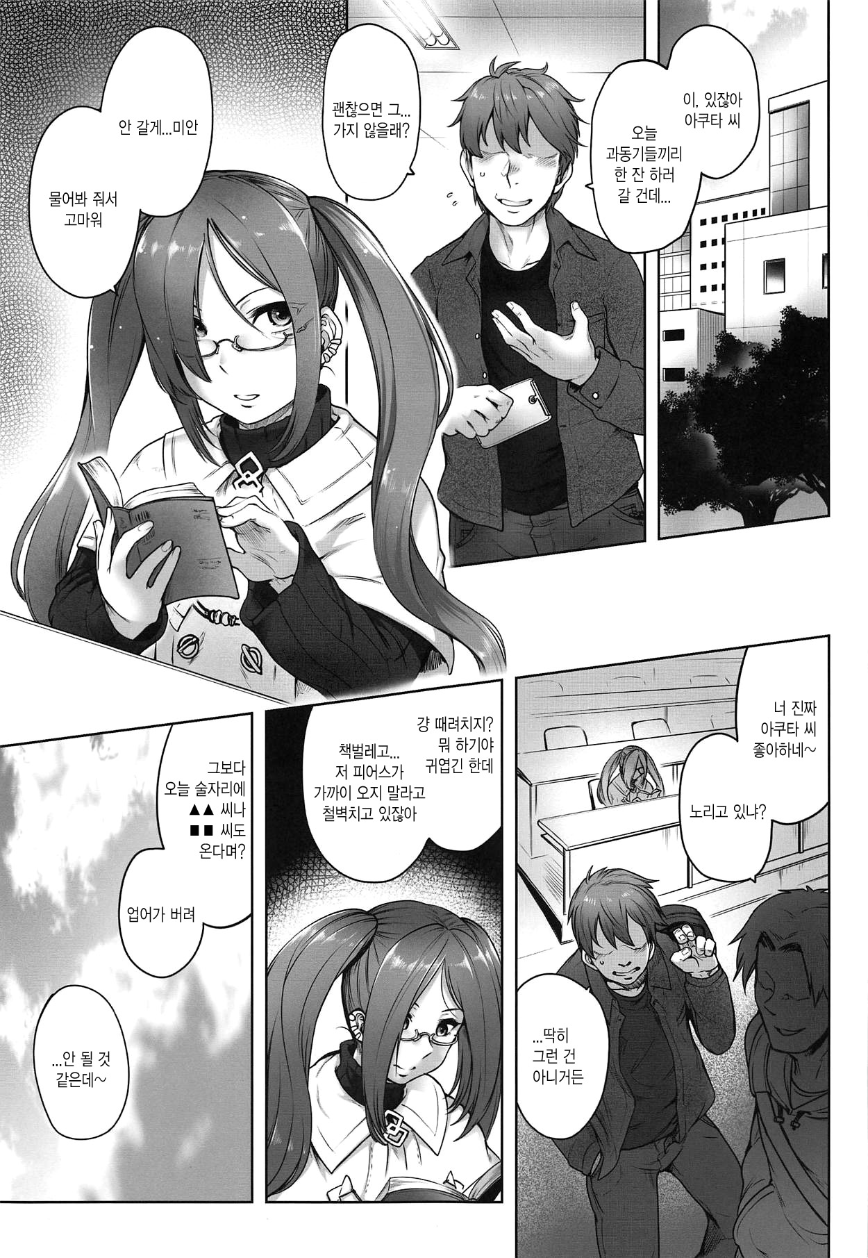 Onaji Semi no Akuta-san to Soap de Dekuwasu Hon | 과동기 아쿠타 씨랑 안마방에서 만나는 책 page 5 full