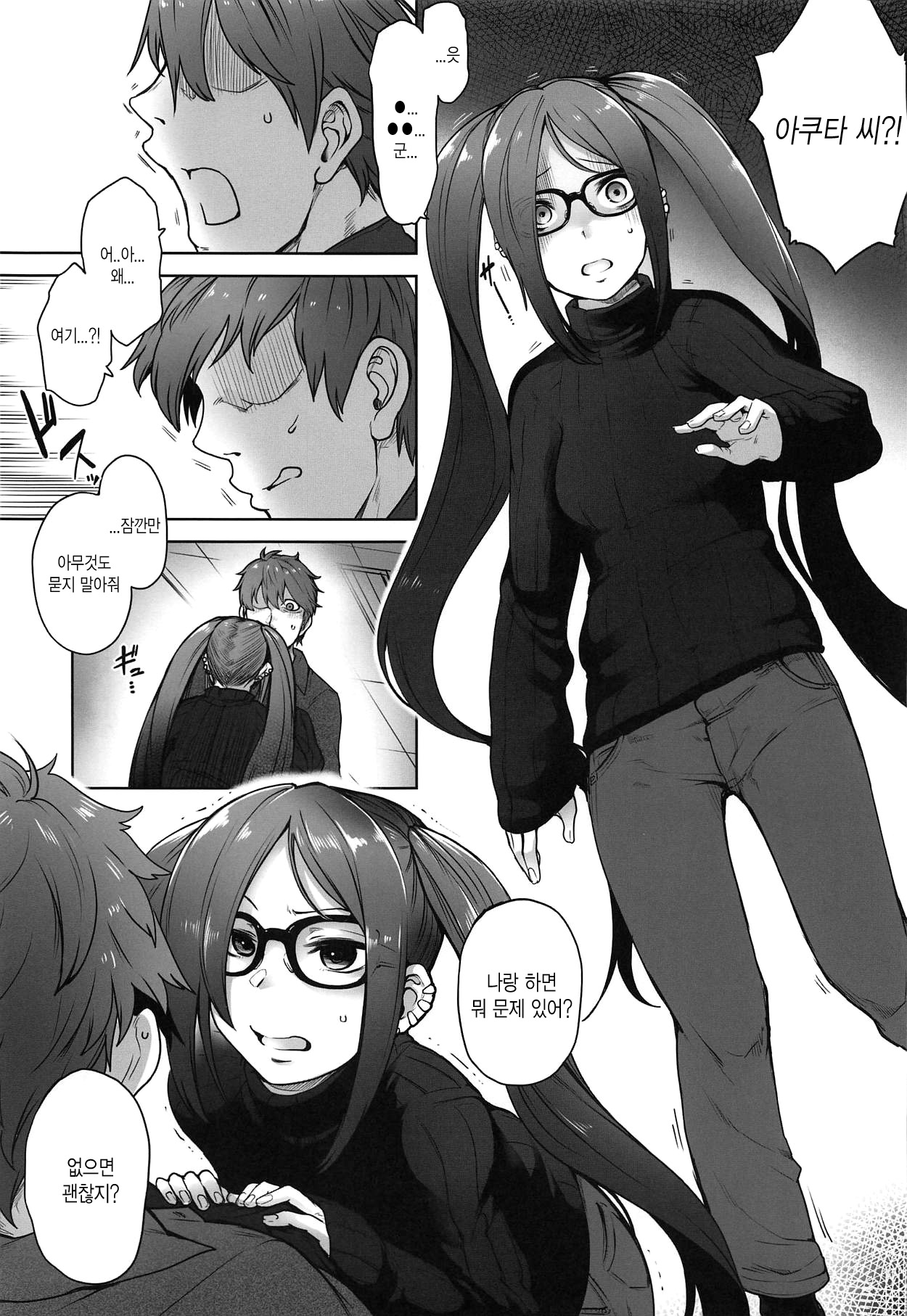 Onaji Semi no Akuta-san to Soap de Dekuwasu Hon | 과동기 아쿠타 씨랑 안마방에서 만나는 책 page 7 full