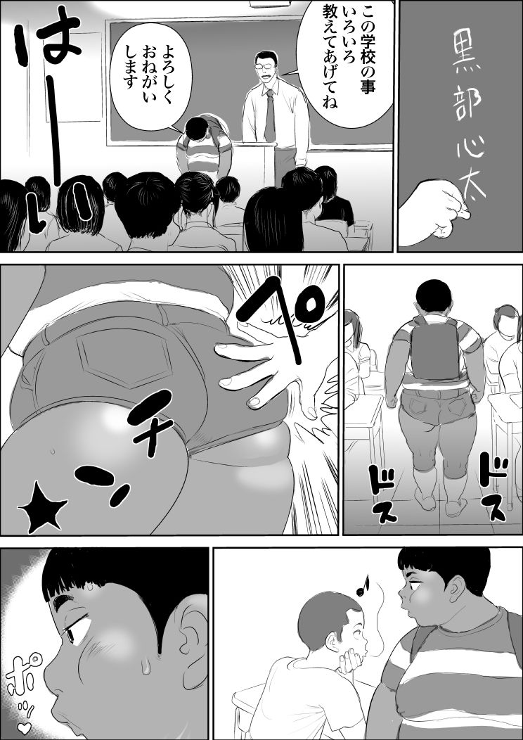 Kuro Buta Donburi Oomori page 4 full