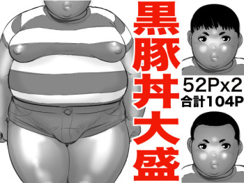 Kuro Buta Donburi Oomori cover