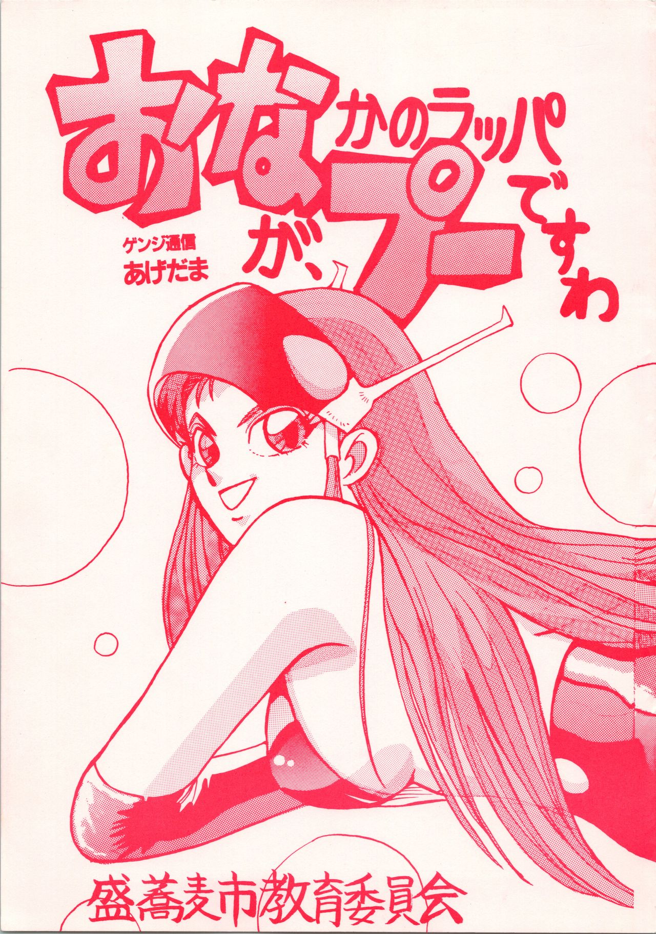 おなかのラッパが、プーですわ vol.1 page 2 full