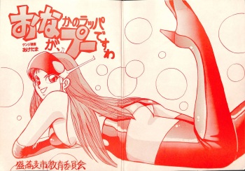 おなかのラッパが、プーですわ vol.1 cover