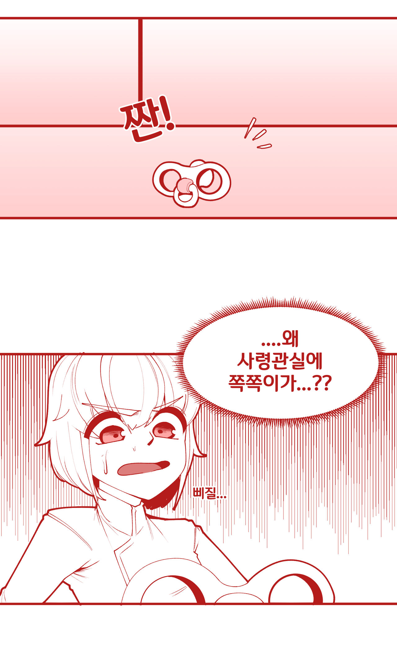 세레스티아랑 유아플레이 하는 만화 page 1 full