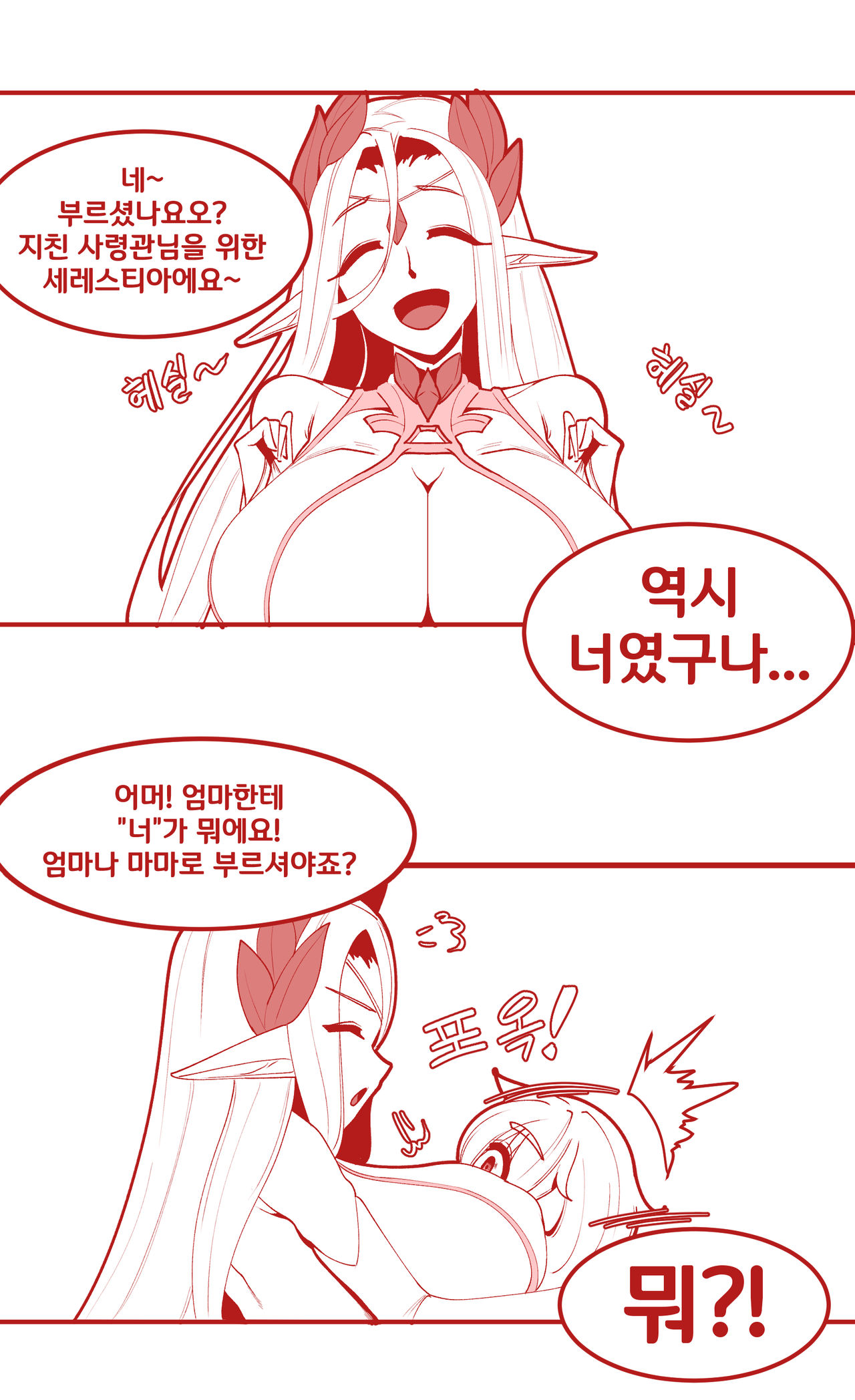 세레스티아랑 유아플레이 하는 만화 page 3 full