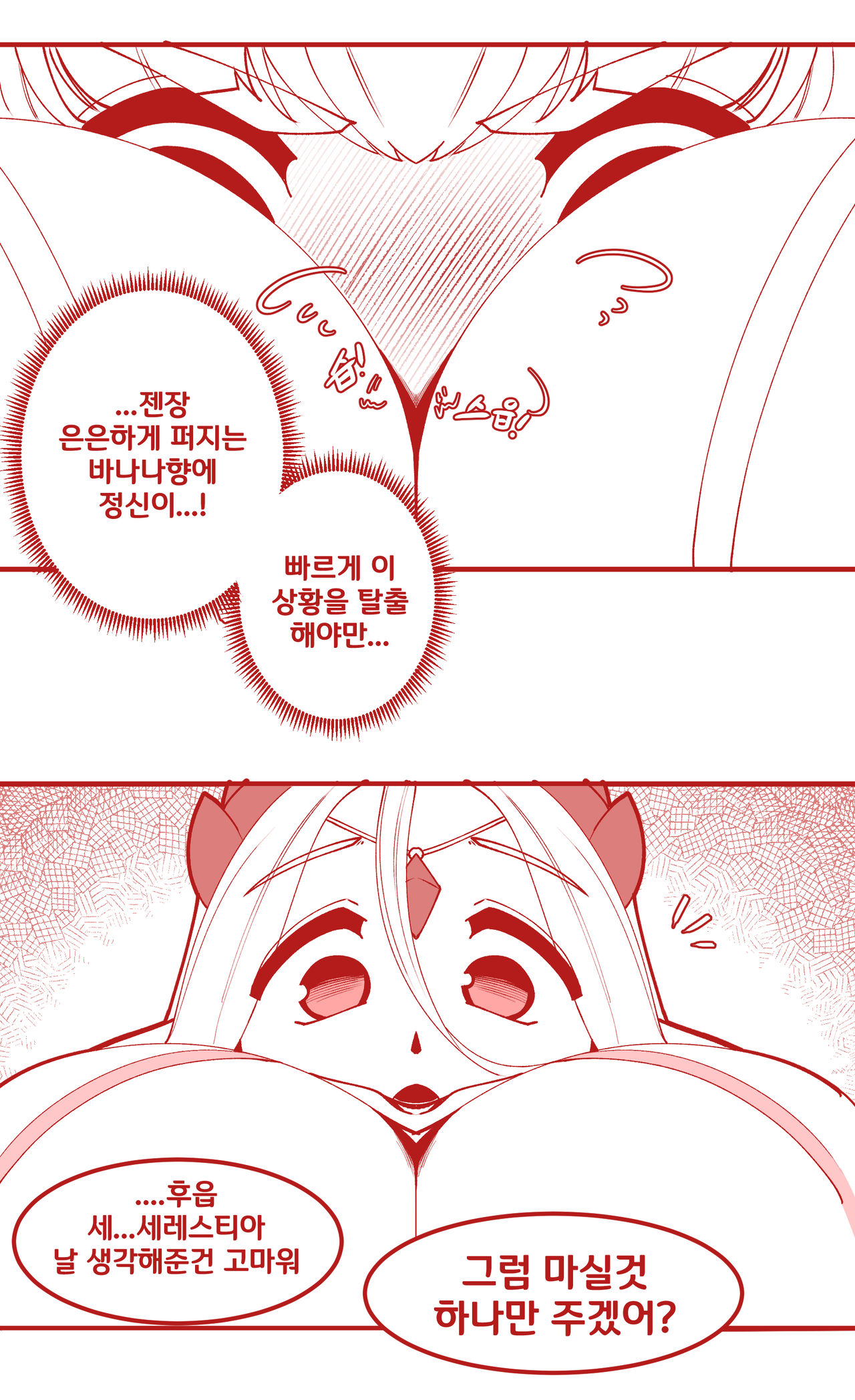 세레스티아랑 유아플레이 하는 만화 page 4 full
