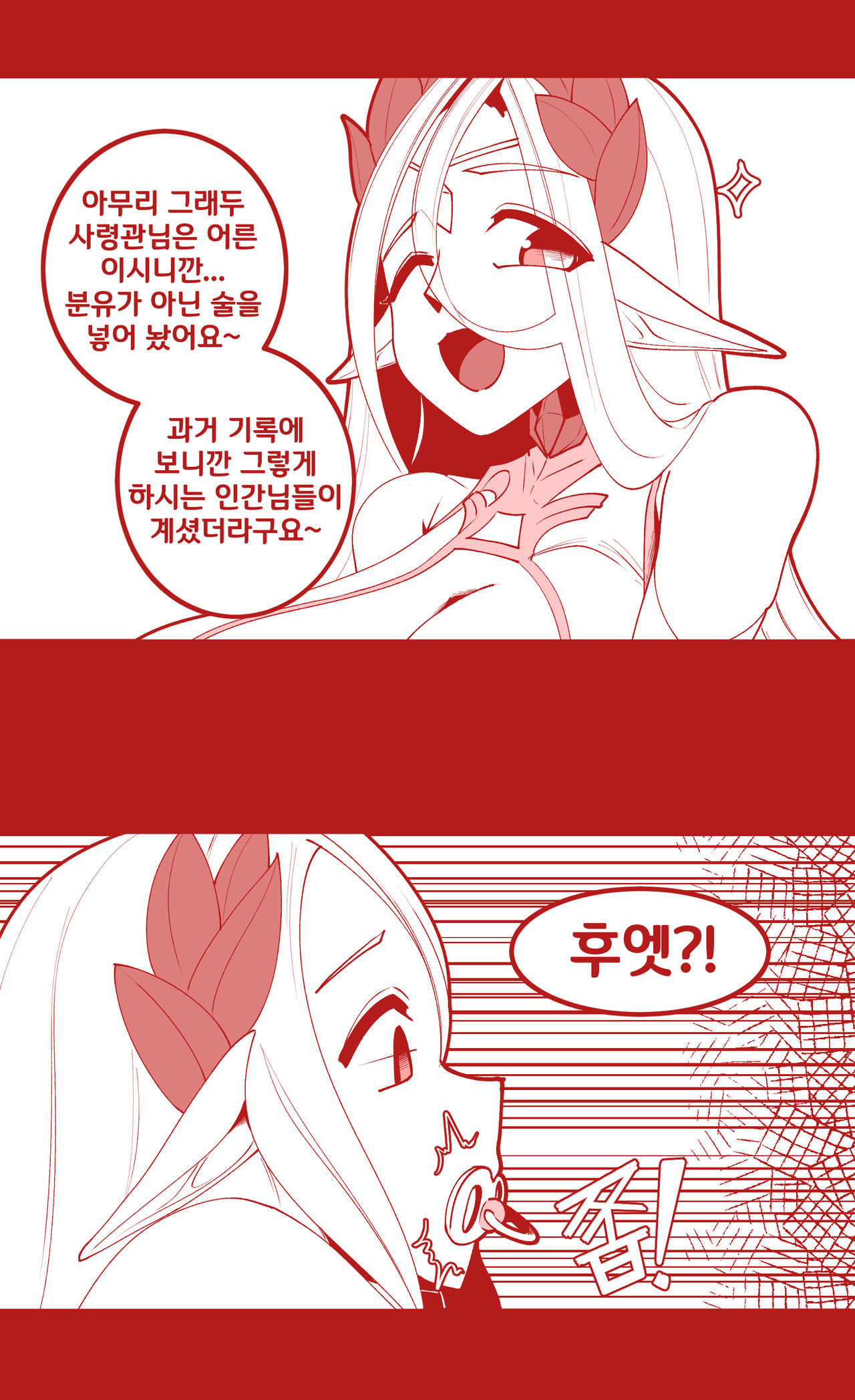 세레스티아랑 유아플레이 하는 만화 page 6 full