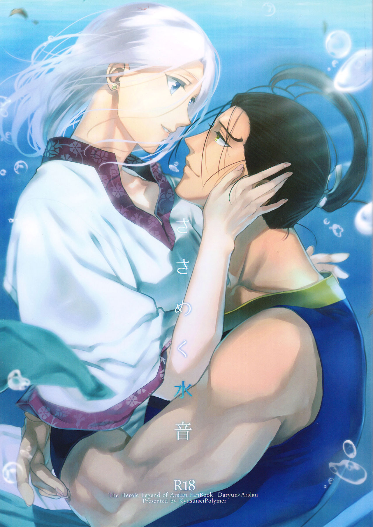 Sasameku Mizuoto page 1 full