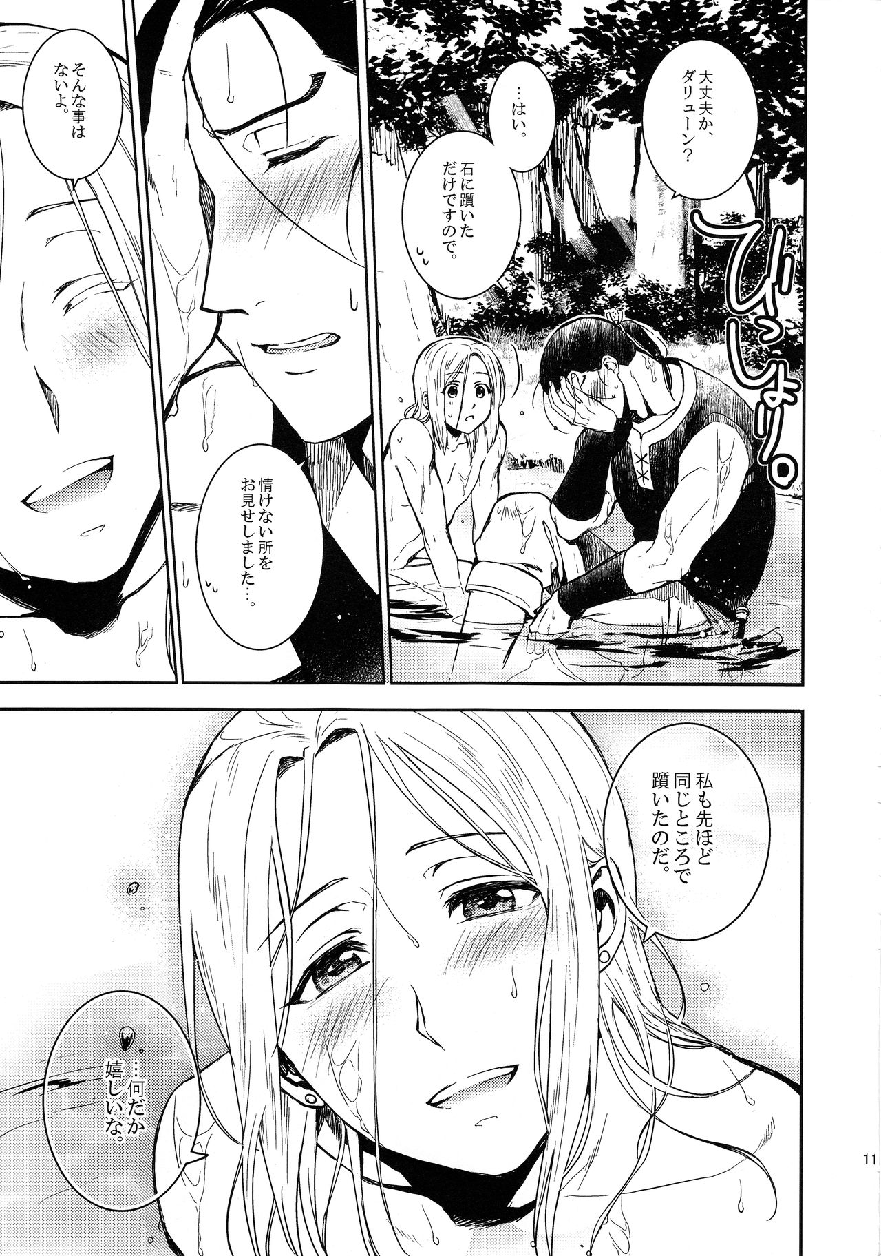 Sasameku Mizuoto page 10 full