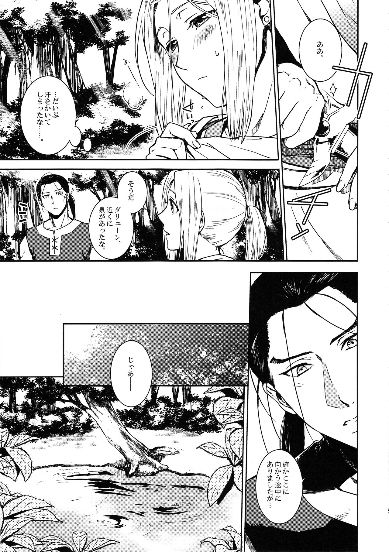 Sasameku Mizuoto page 4 full