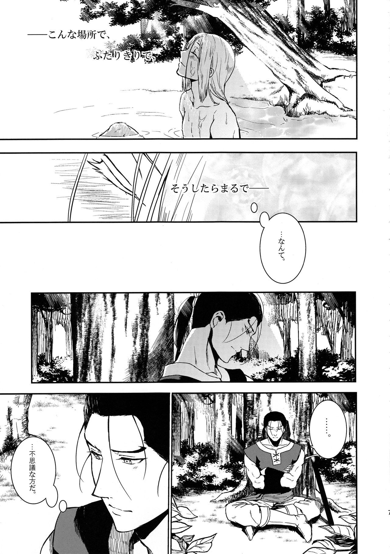 Sasameku Mizuoto page 6 full