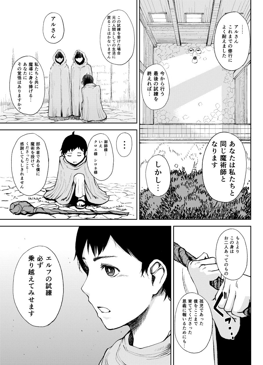 Elf no Mukotori page 2 full