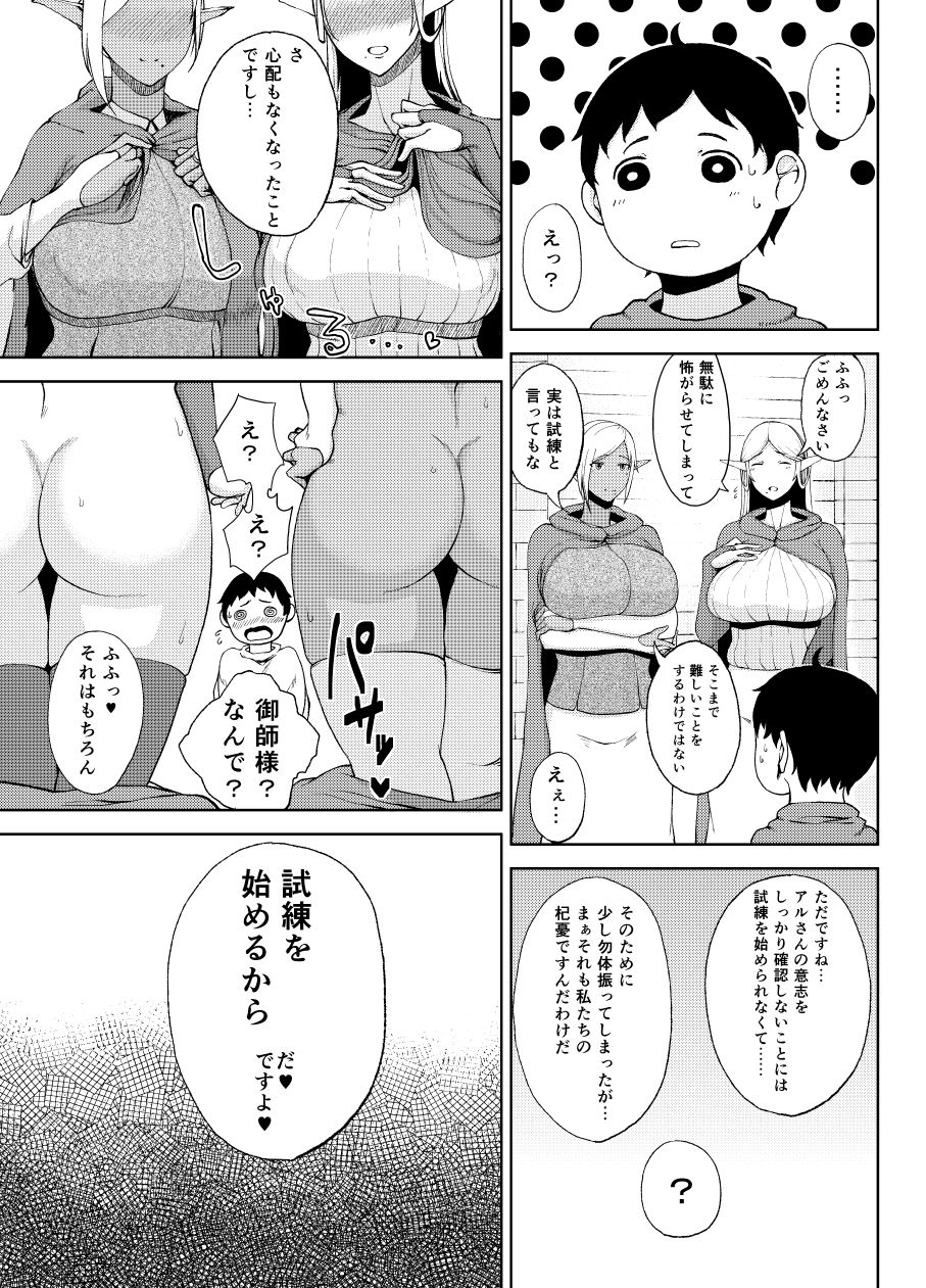Elf no Mukotori page 4 full