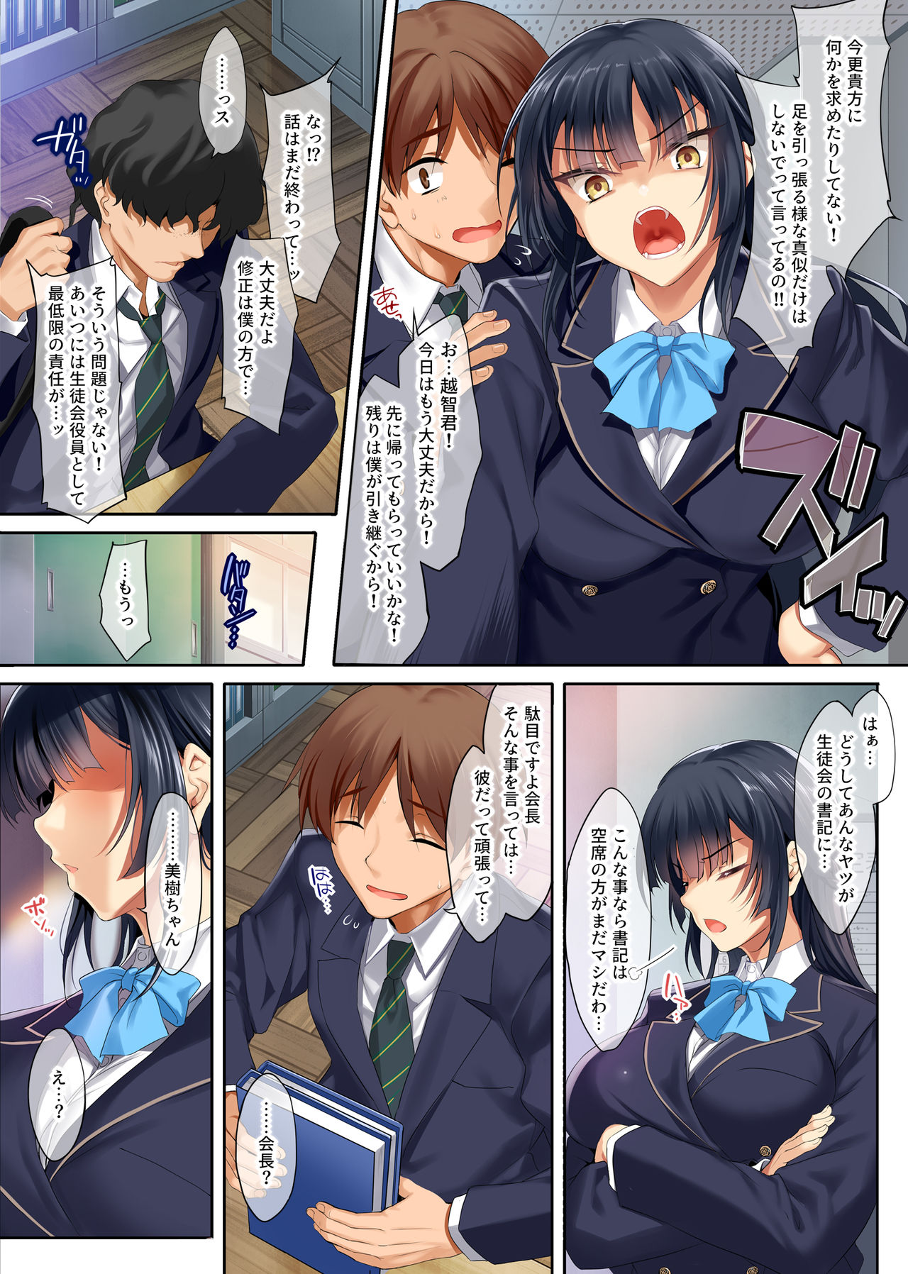 Takabisha na Seitokaichou o Appli de Juujun Choukyou page 4 full