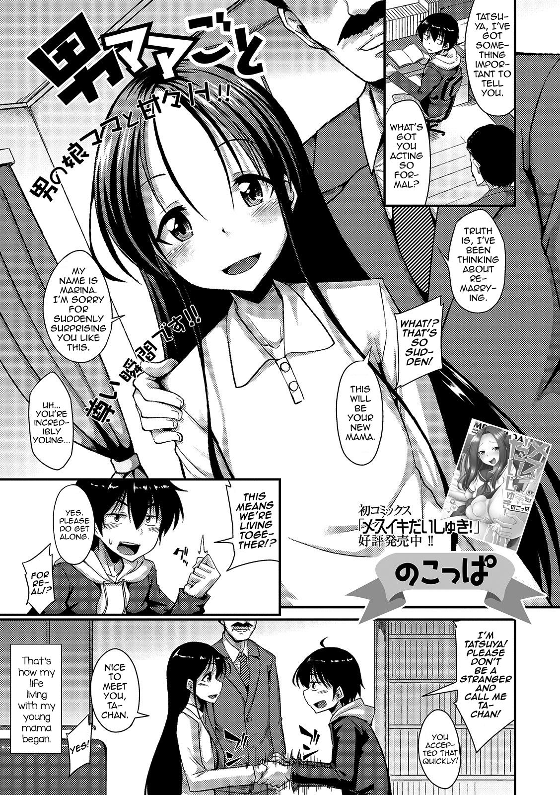 Omamagoto page 1 full