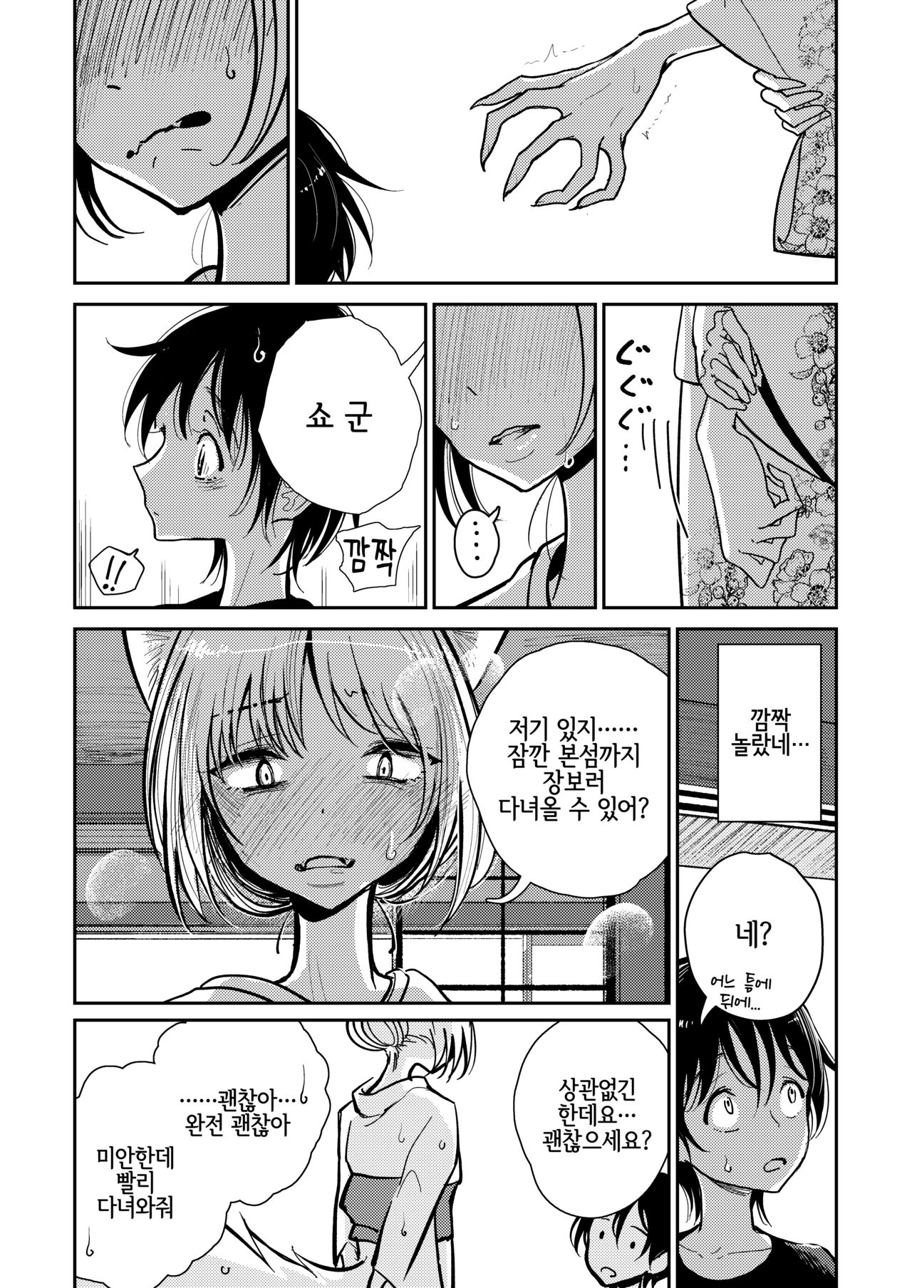 Hazuki-sensei no Hatsujouki 丨하즈키 선생님의 발정기 page 10 full