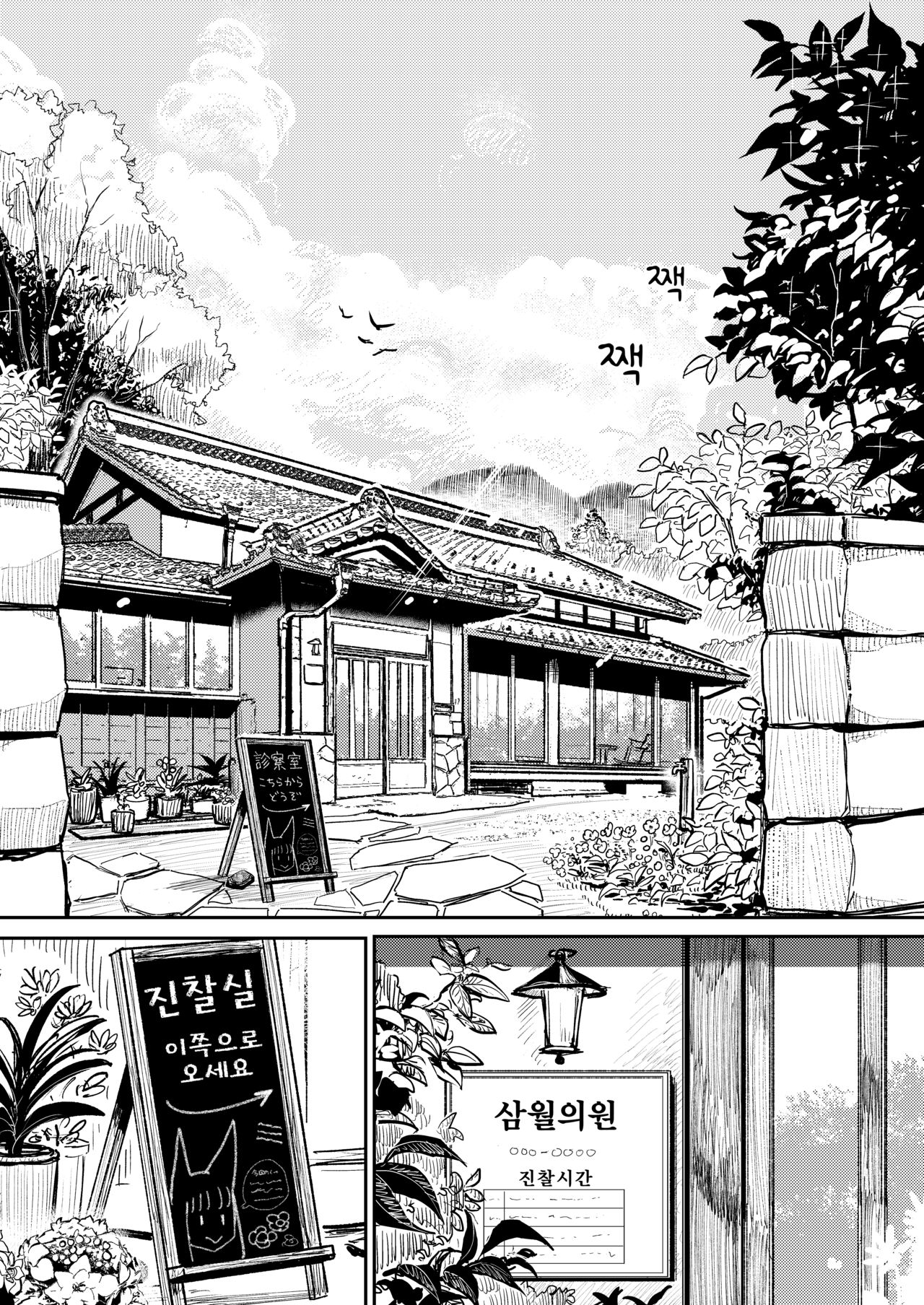 Hazuki-sensei no Hatsujouki 丨하즈키 선생님의 발정기 page 2 full