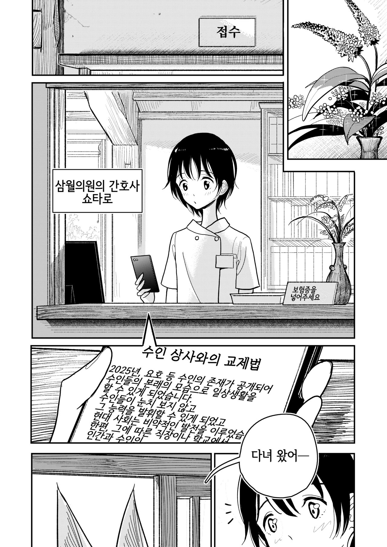 Hazuki-sensei no Hatsujouki 丨하즈키 선생님의 발정기 page 3 full