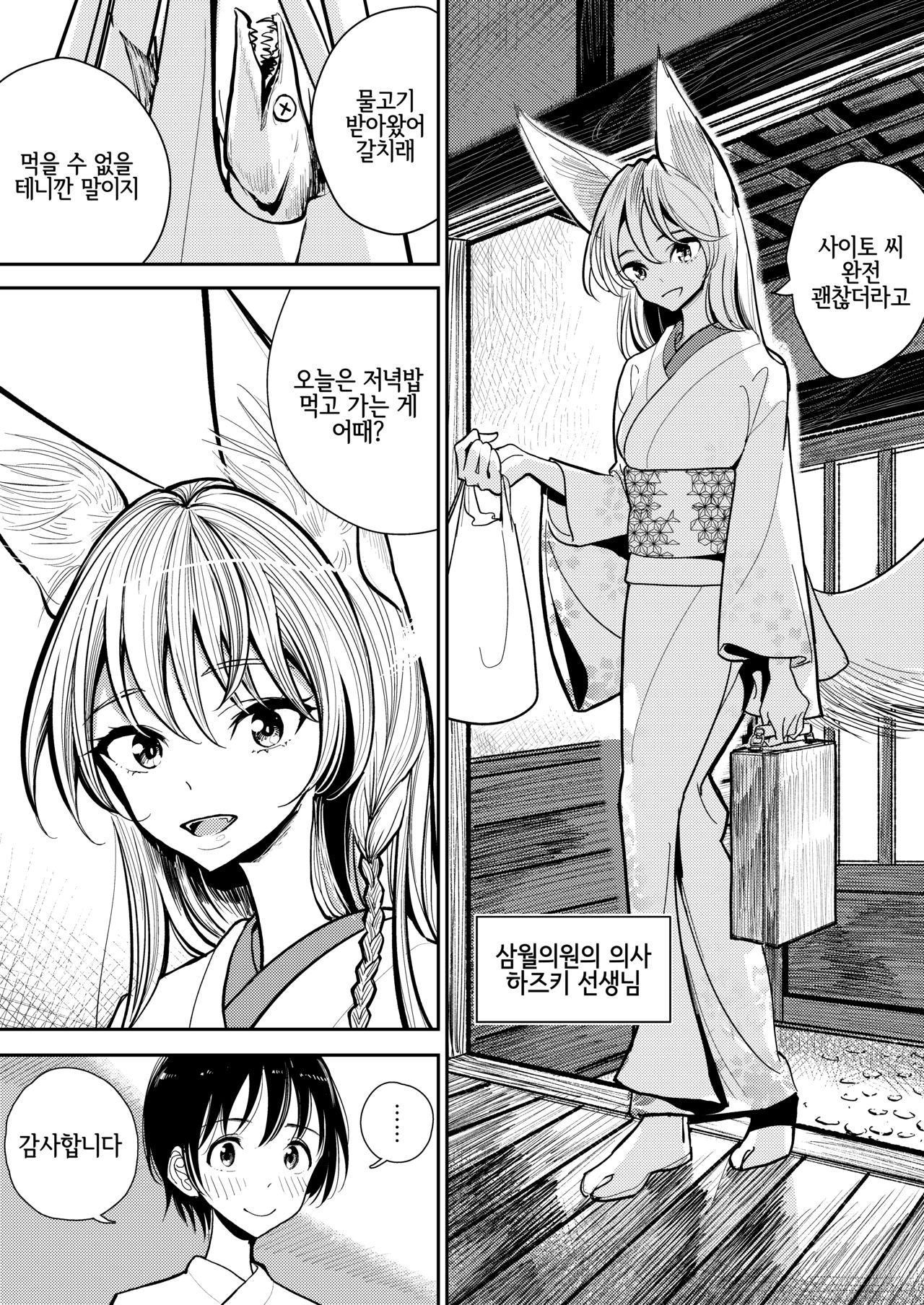 Hazuki-sensei no Hatsujouki 丨하즈키 선생님의 발정기 page 4 full
