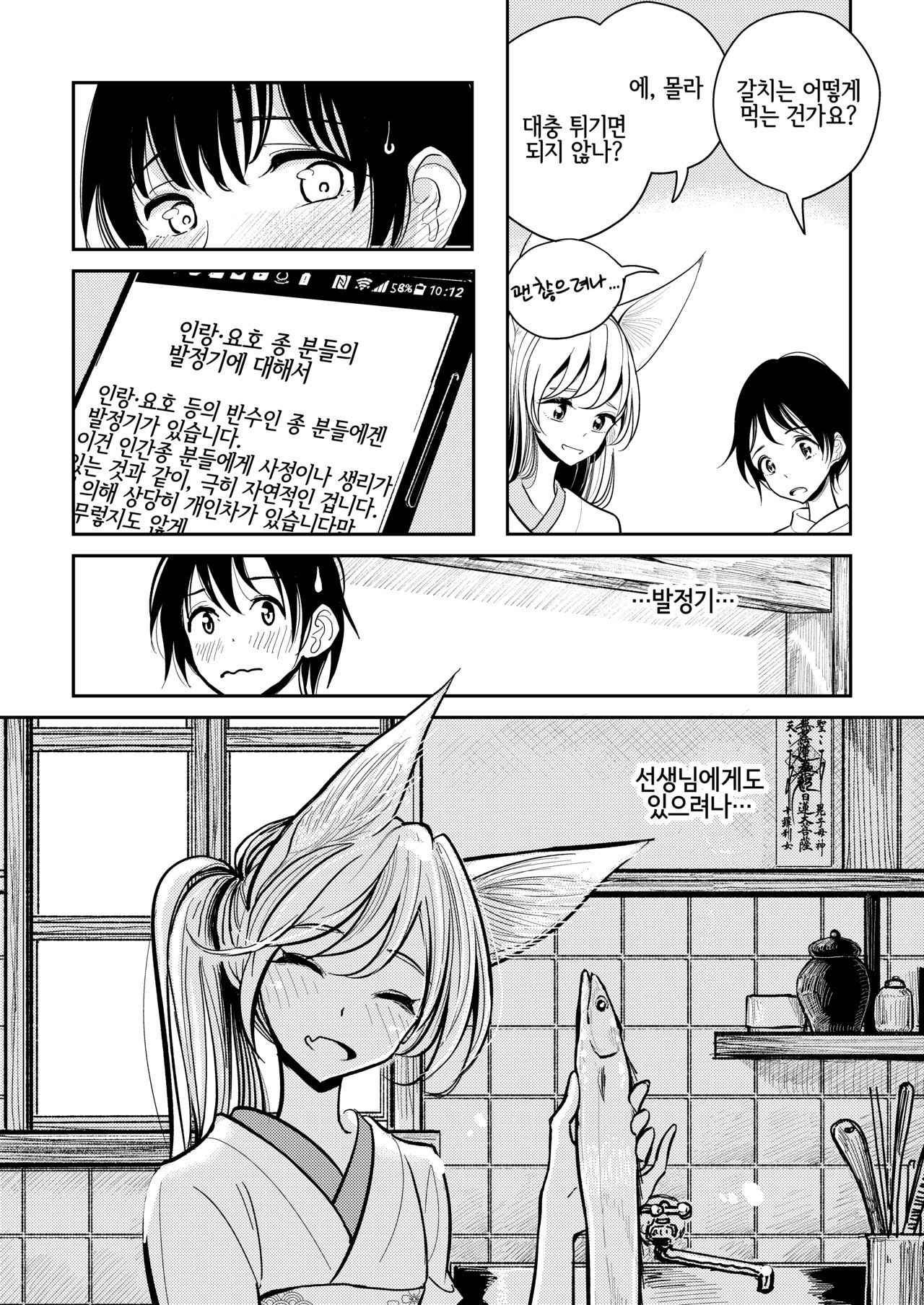 Hazuki-sensei no Hatsujouki 丨하즈키 선생님의 발정기 page 5 full