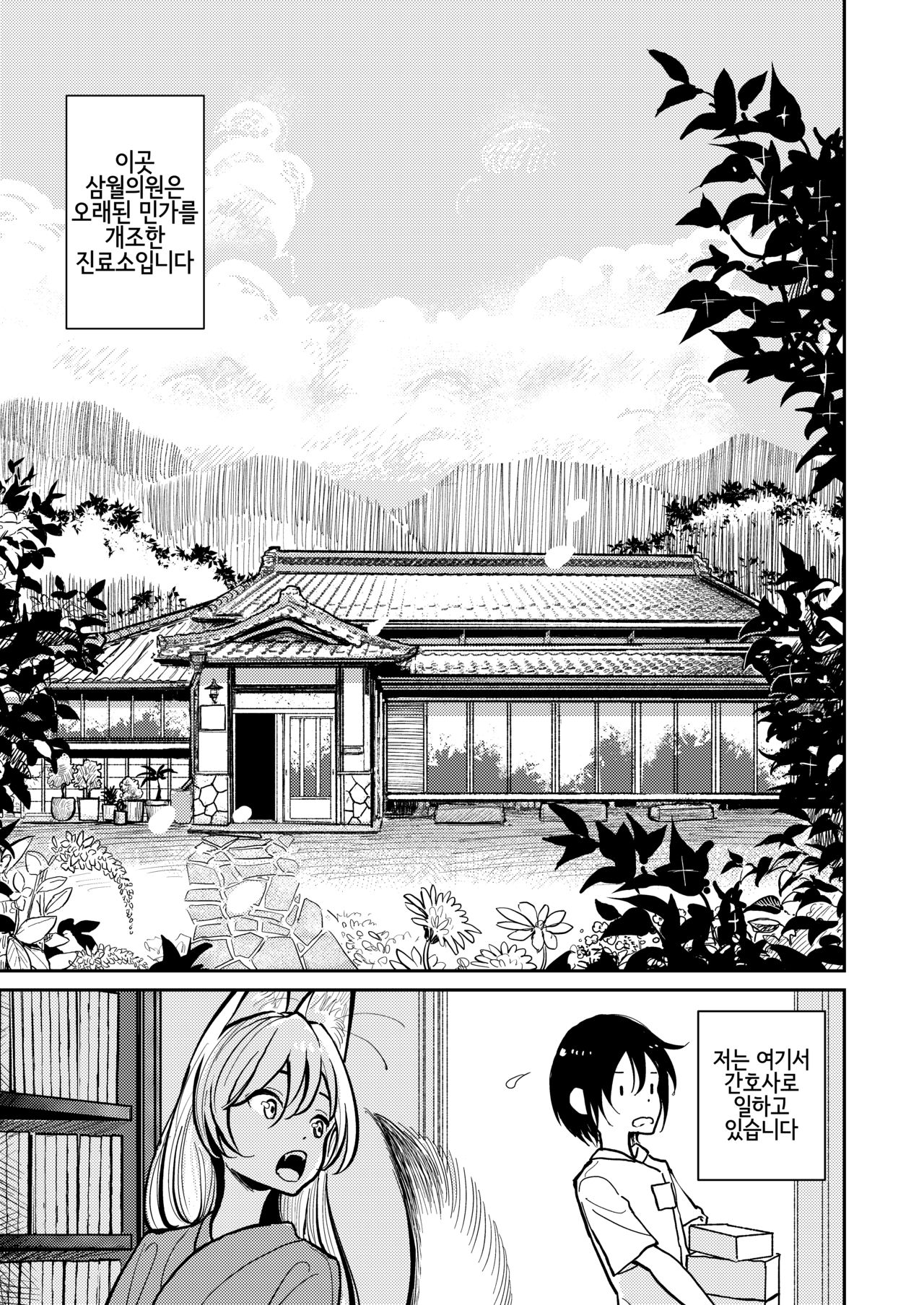 Hazuki-sensei no Hatsujouki 丨하즈키 선생님의 발정기 page 6 full