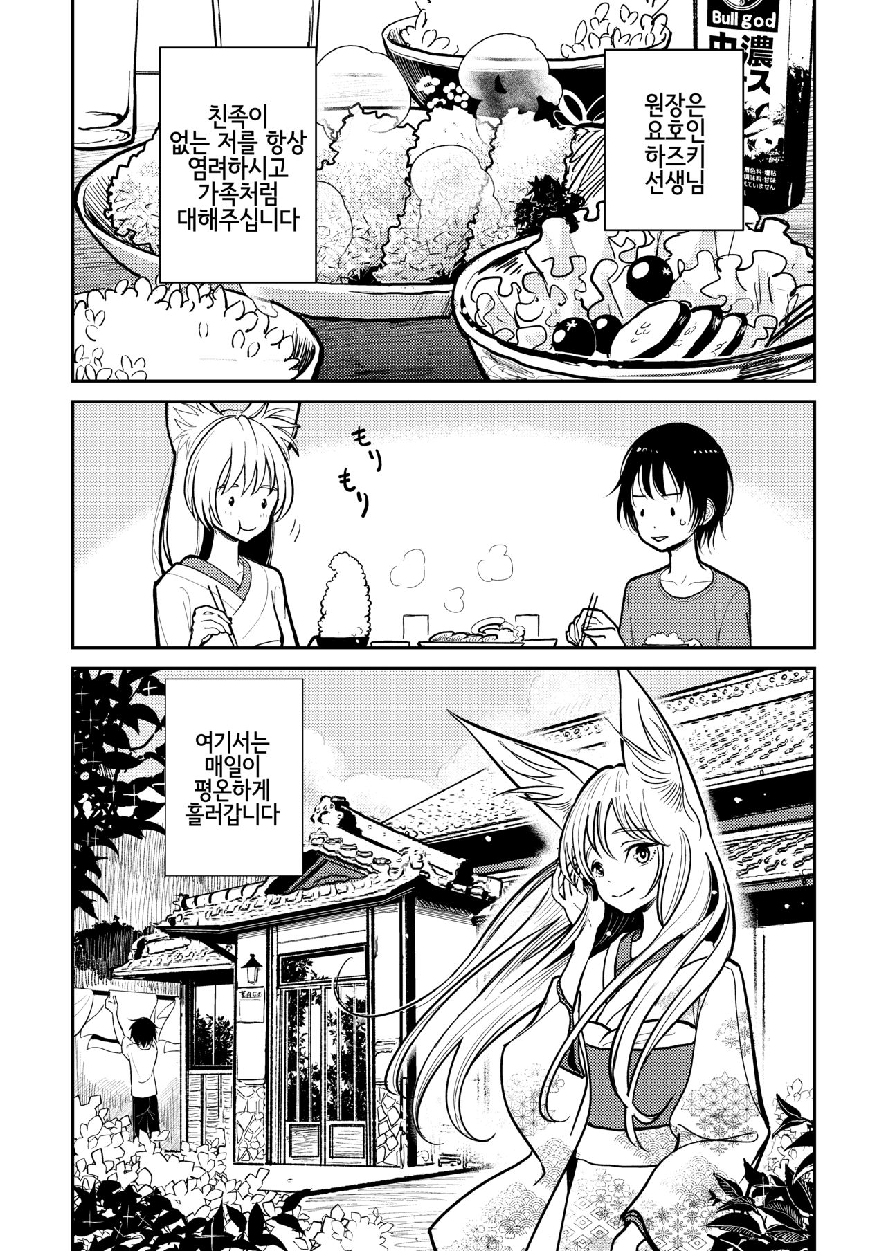 Hazuki-sensei no Hatsujouki 丨하즈키 선생님의 발정기 page 7 full