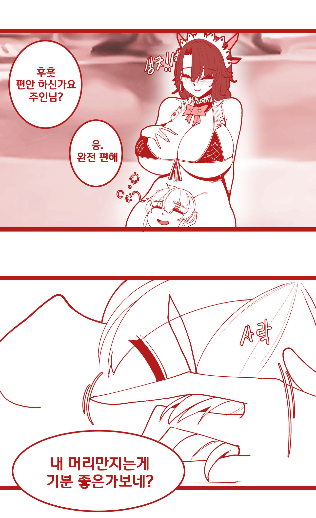 블랙웜이랑 수영복 데이트 page 1 full