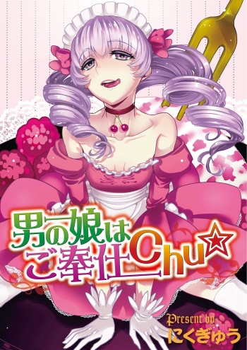 Otokonoko wa Gohoushi Chu☆ Ch. 3 cover