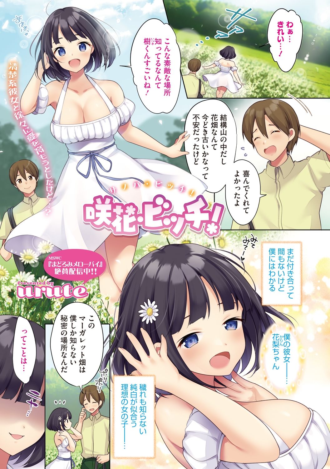 COMIC Megastore DEEP Vol. 30 page 3 full