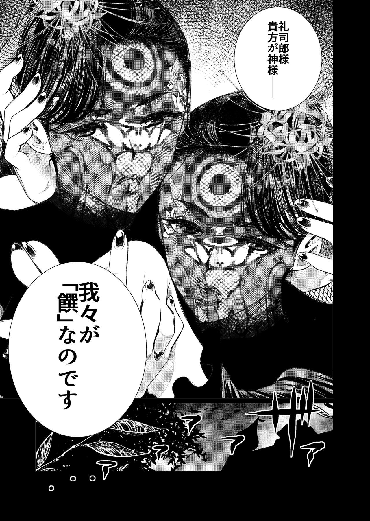 Inshi-kan ~ futago jukujo to hime rareta gishiki ~ page 6 full