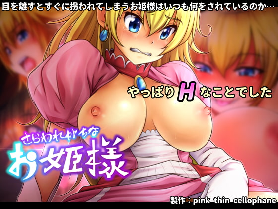 Saraware gachi na Ohime-sama page 1 full