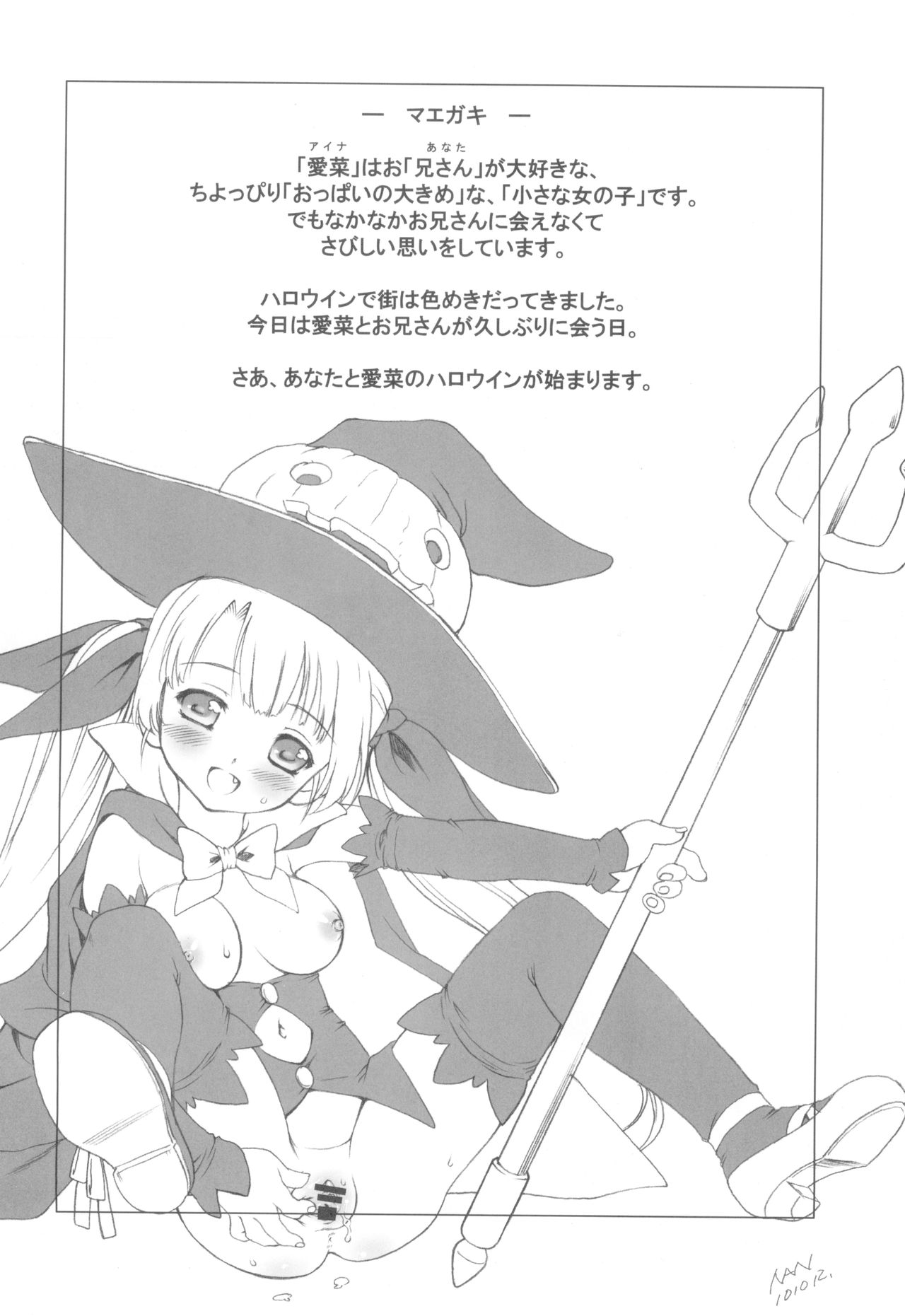 Trick or Treat!! + Kyonyuu Shougakusei Halloween page 4 full