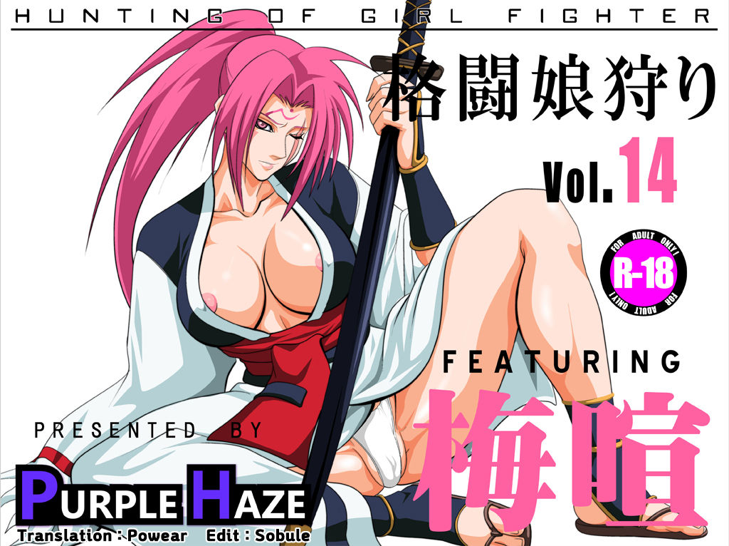 Kakutou Musume Gari Vol. 14 Baiken Hen page 1 full