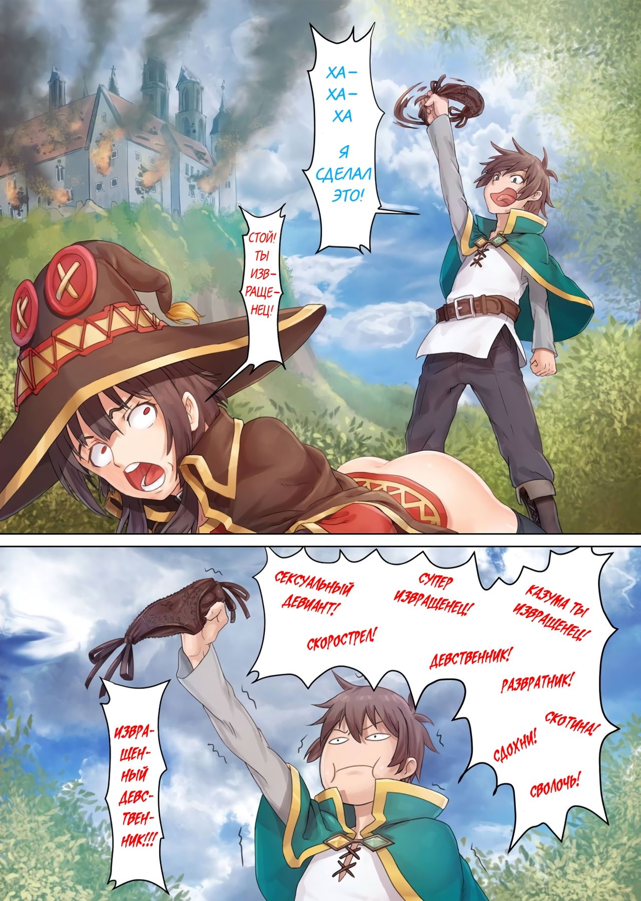 Kono Subarashii Mahoutsukai ni Maryoku Hokyuu o! page 6 full