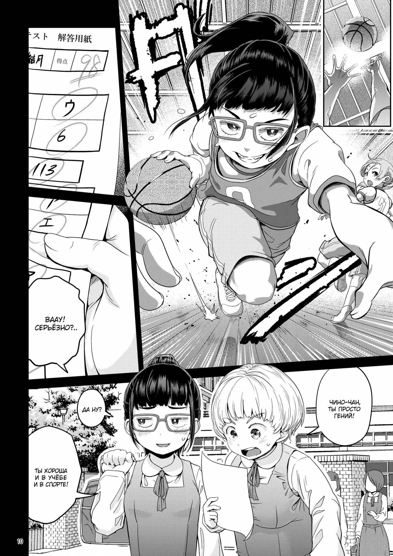 Byousoku de Osu Ochi suru InCha na Futanarikko Kanzenban page 10 full