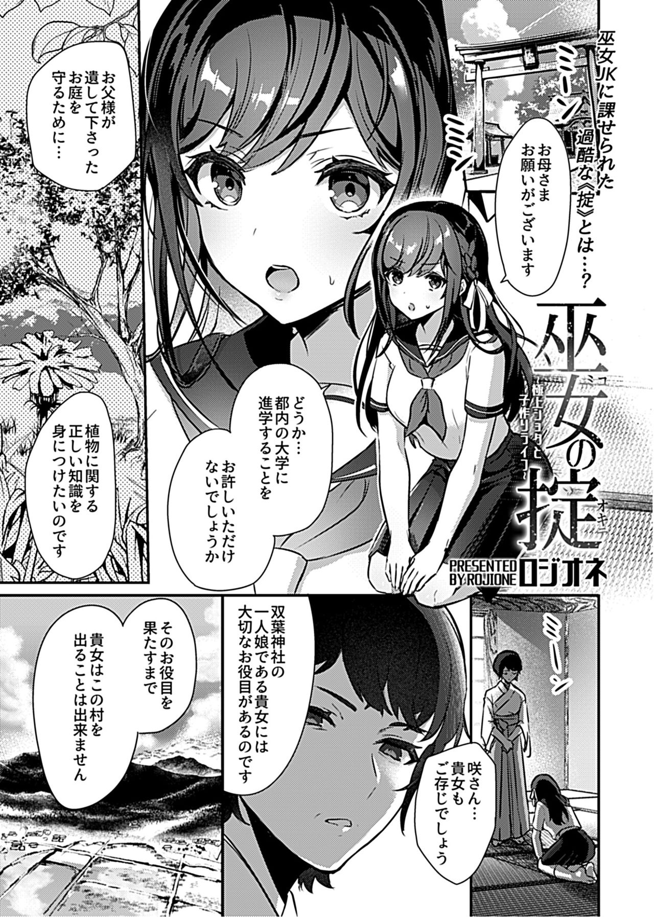 Miko no Okite ~Gokujou Shota to Kozukuri Life~ Ch. 1 page 3 full