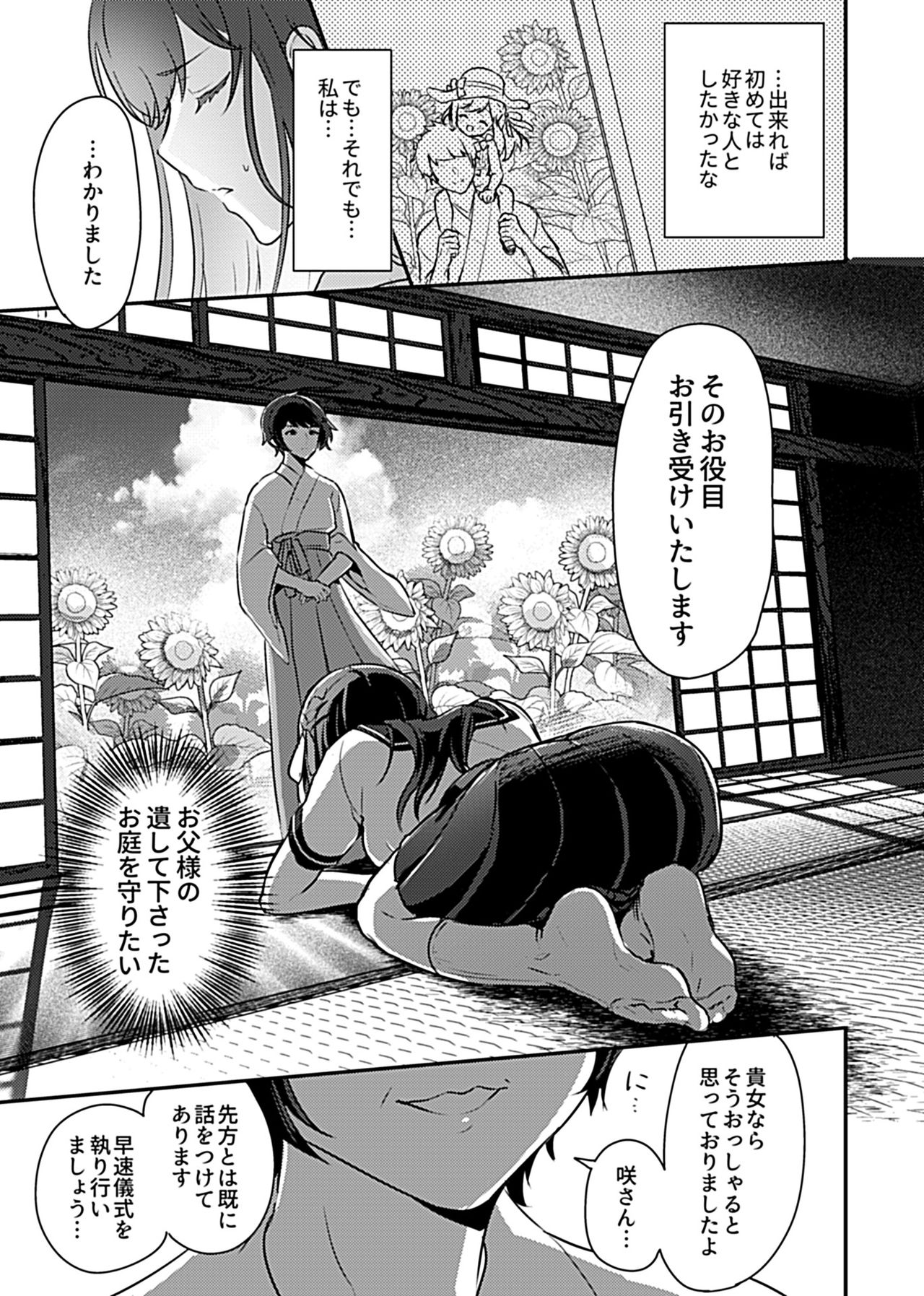 Miko no Okite ~Gokujou Shota to Kozukuri Life~ Ch. 1 page 5 full