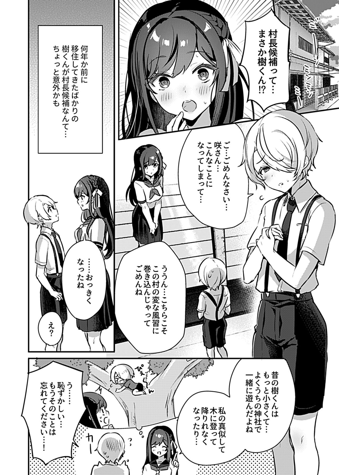 Miko no Okite ~Gokujou Shota to Kozukuri Life~ Ch. 1 page 6 full