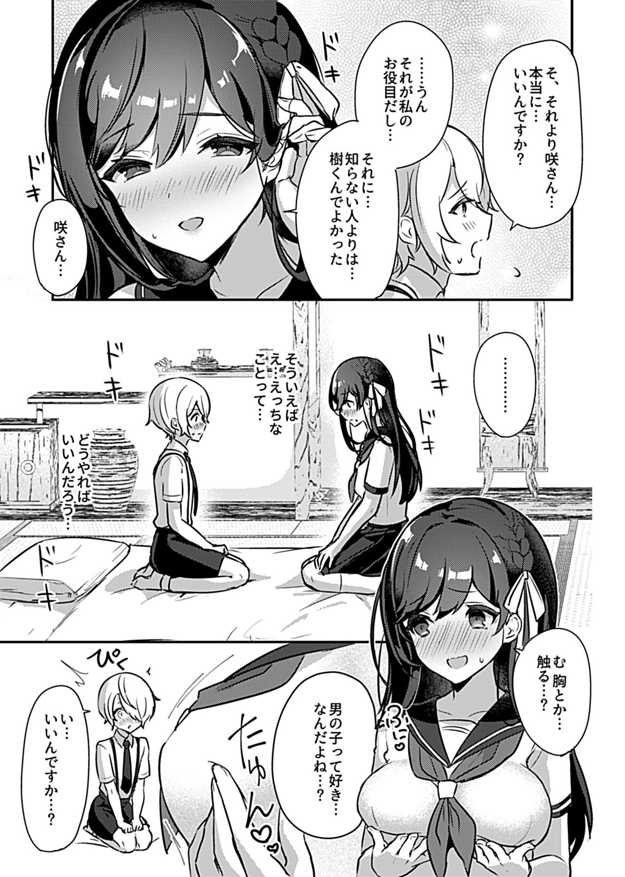 Miko no Okite ~Gokujou Shota to Kozukuri Life~ Ch. 1 page 7 full